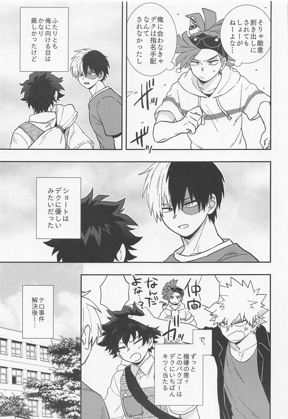俺ンだっつっとんだわ!! 32ページ