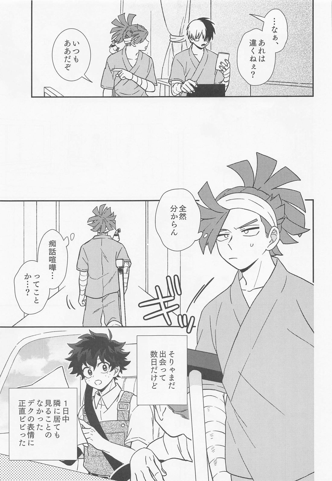 俺ンだっつっとんだわ!! 36ページ