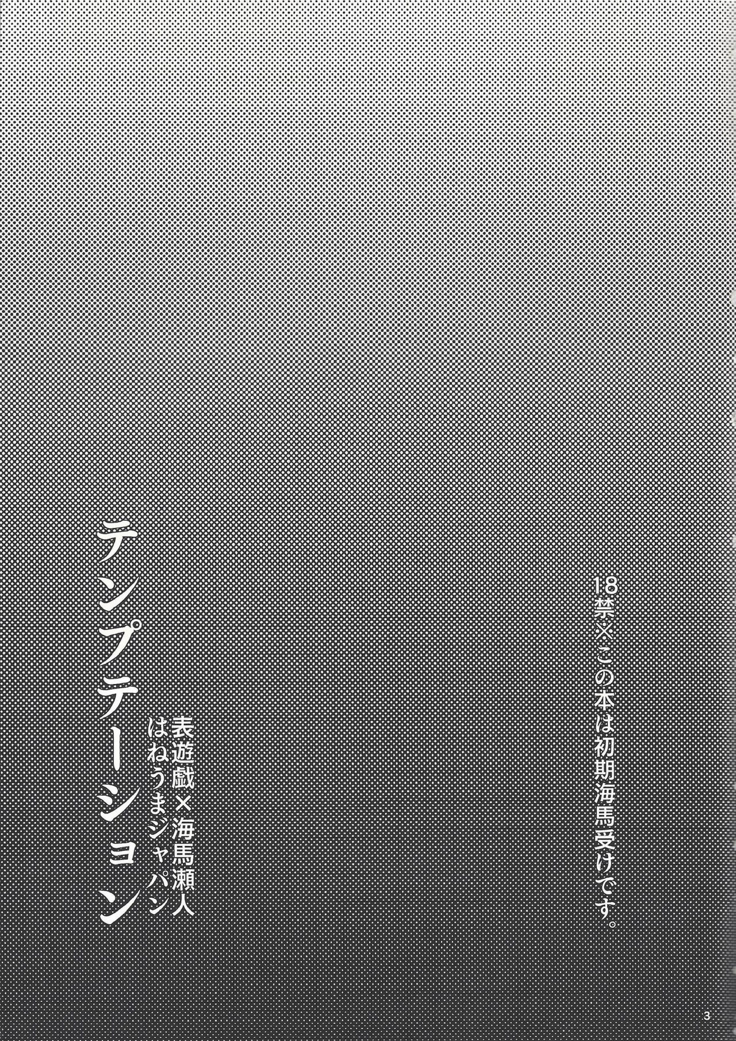 テンプテーション 2ページ