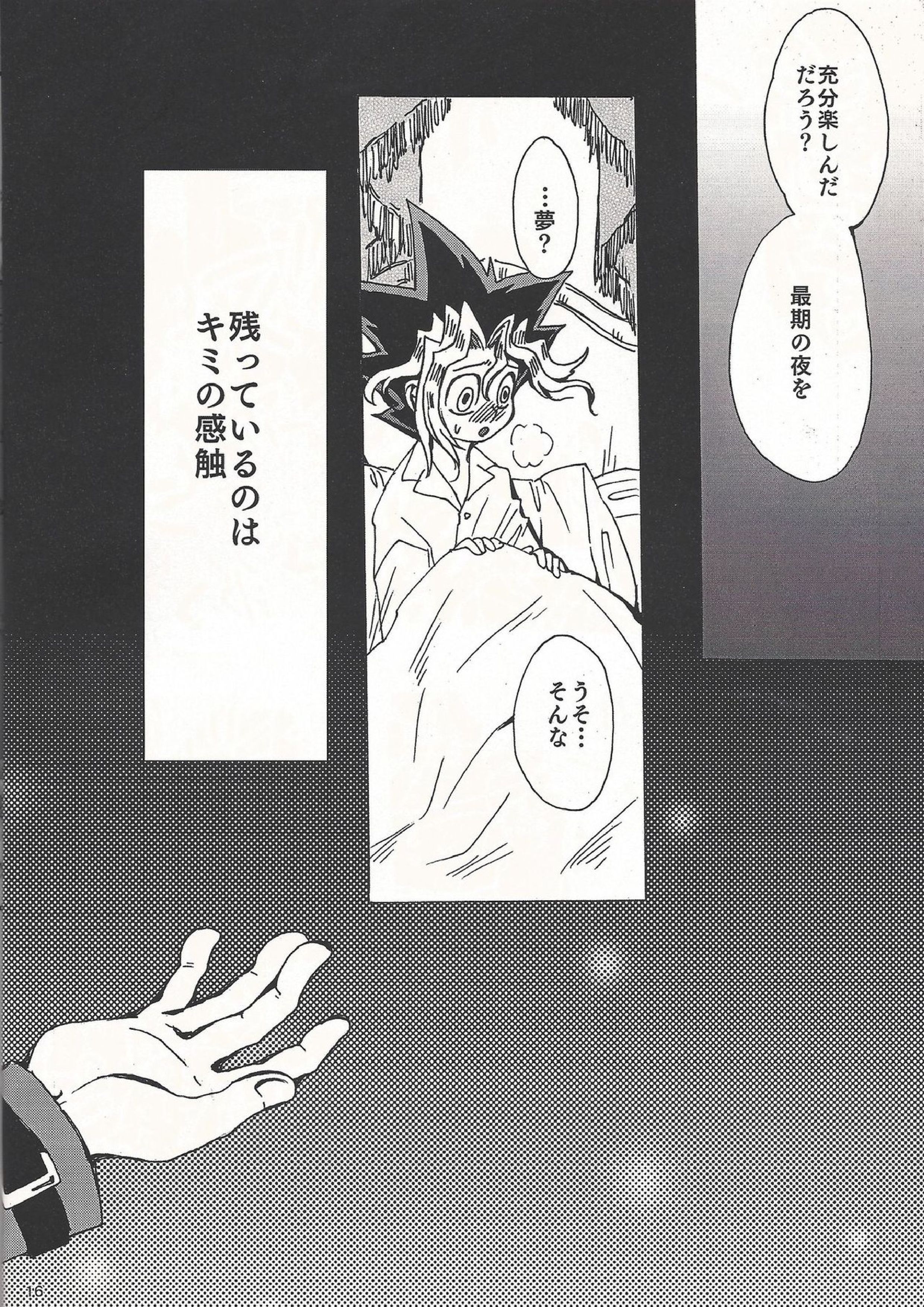 テンプテーション 15ページ
