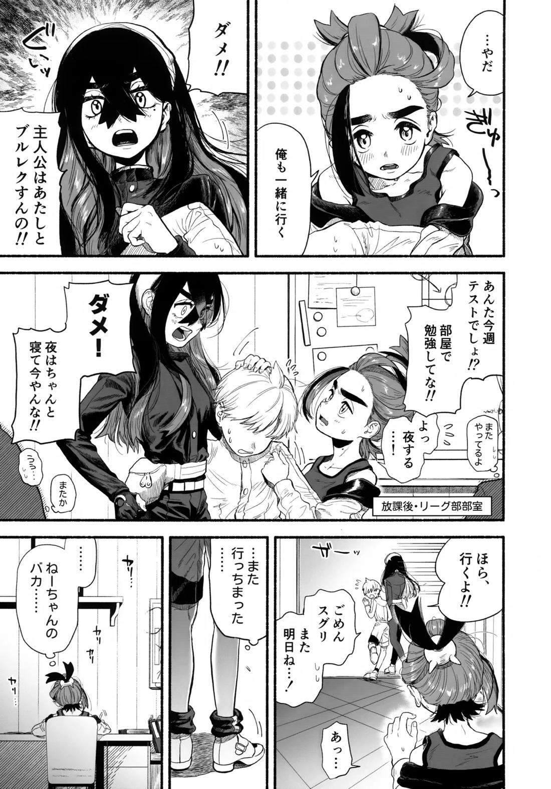 俺に好きってわからせて？ 2ページ