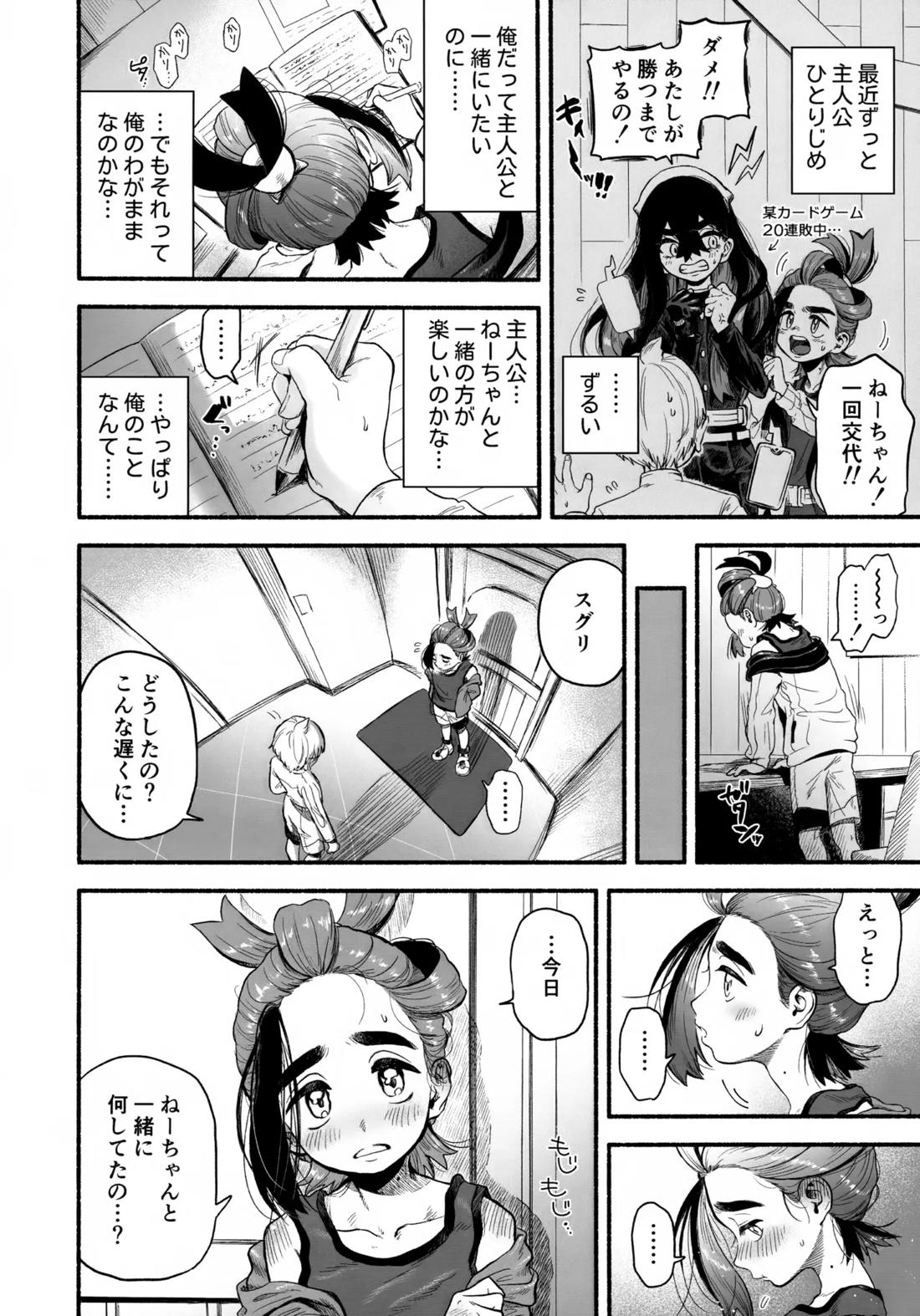 俺に好きってわからせて？ 3ページ