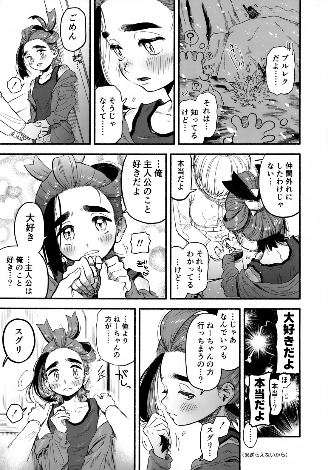 俺に好きってわからせて？ 4ページ