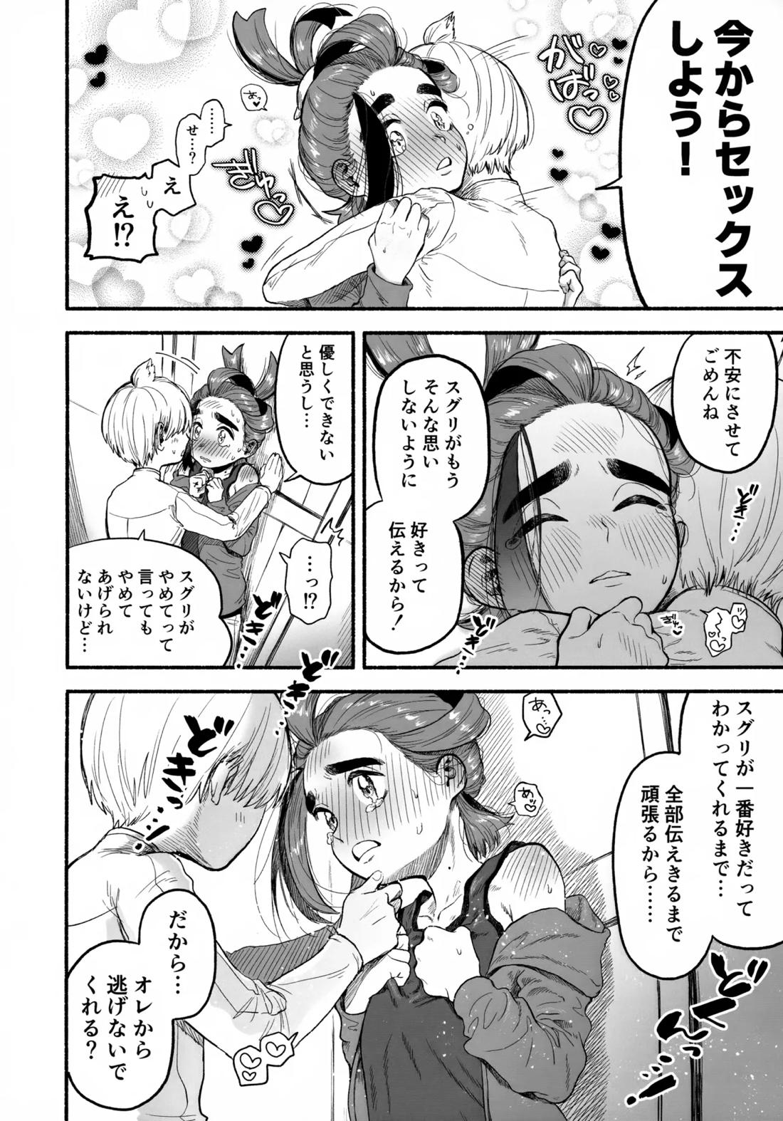 俺に好きってわからせて？ 5ページ