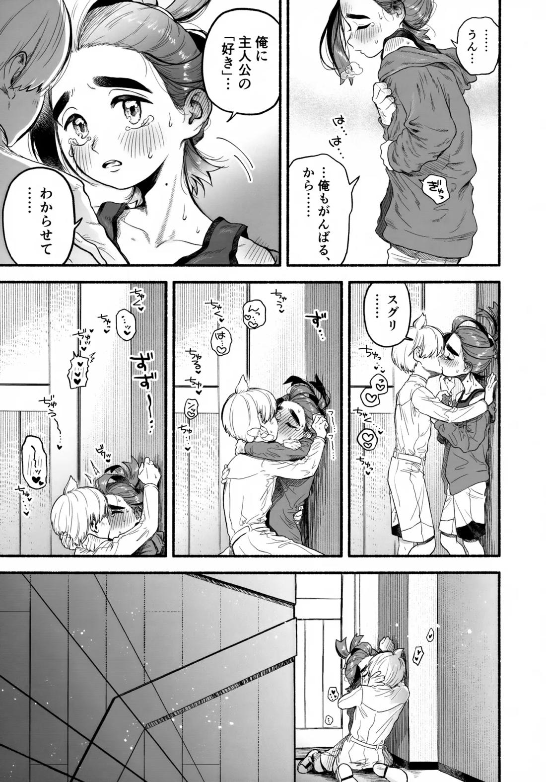 俺に好きってわからせて？ 6ページ