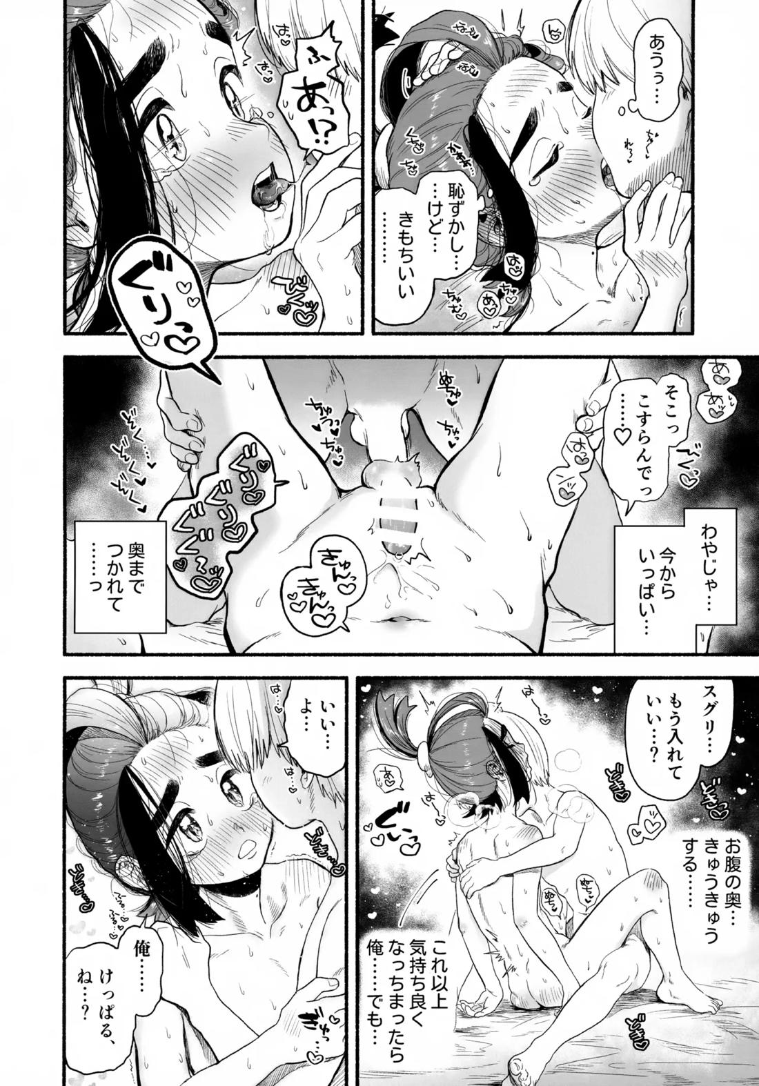 俺に好きってわからせて？ 9ページ