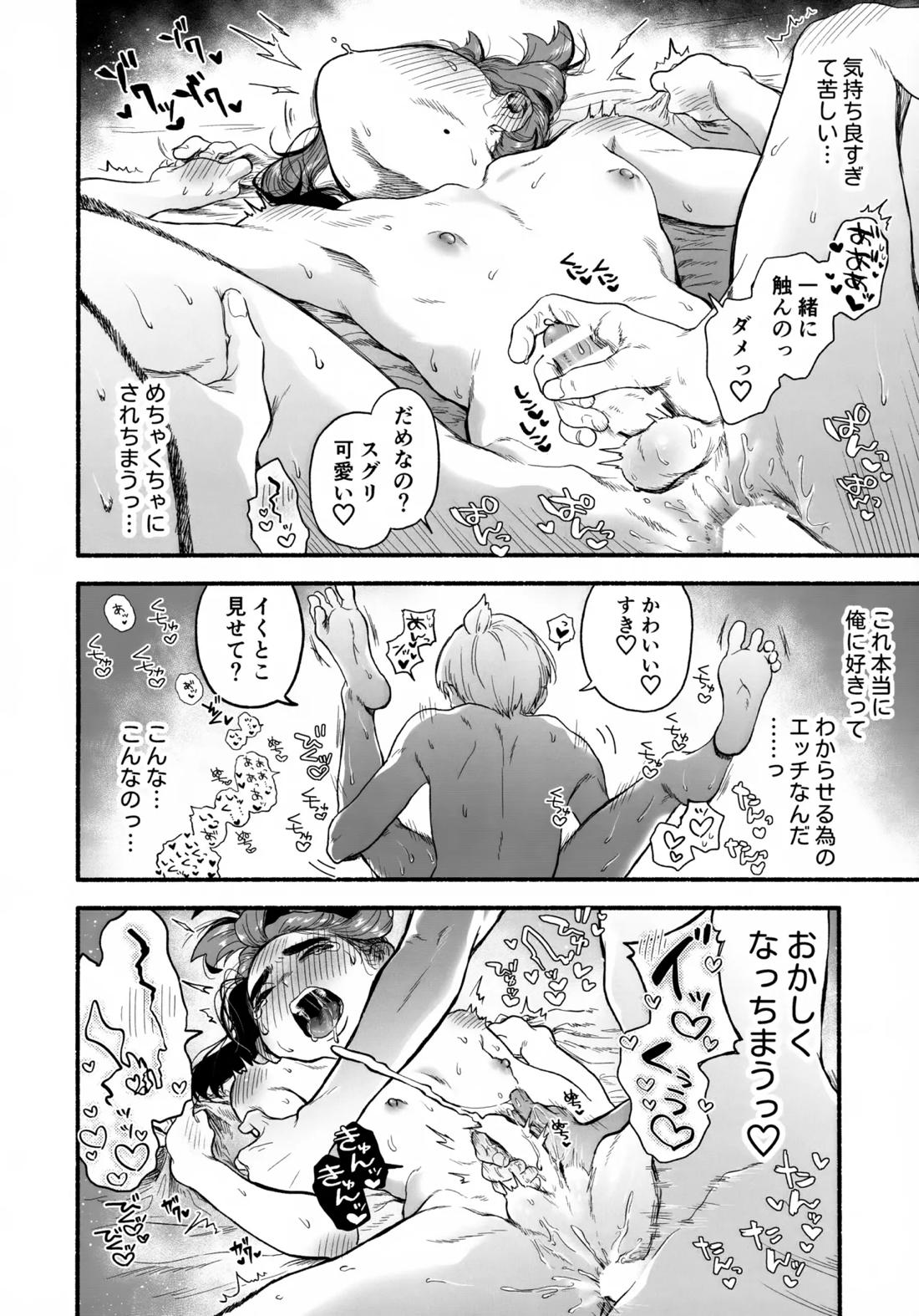 俺に好きってわからせて？ 15ページ
