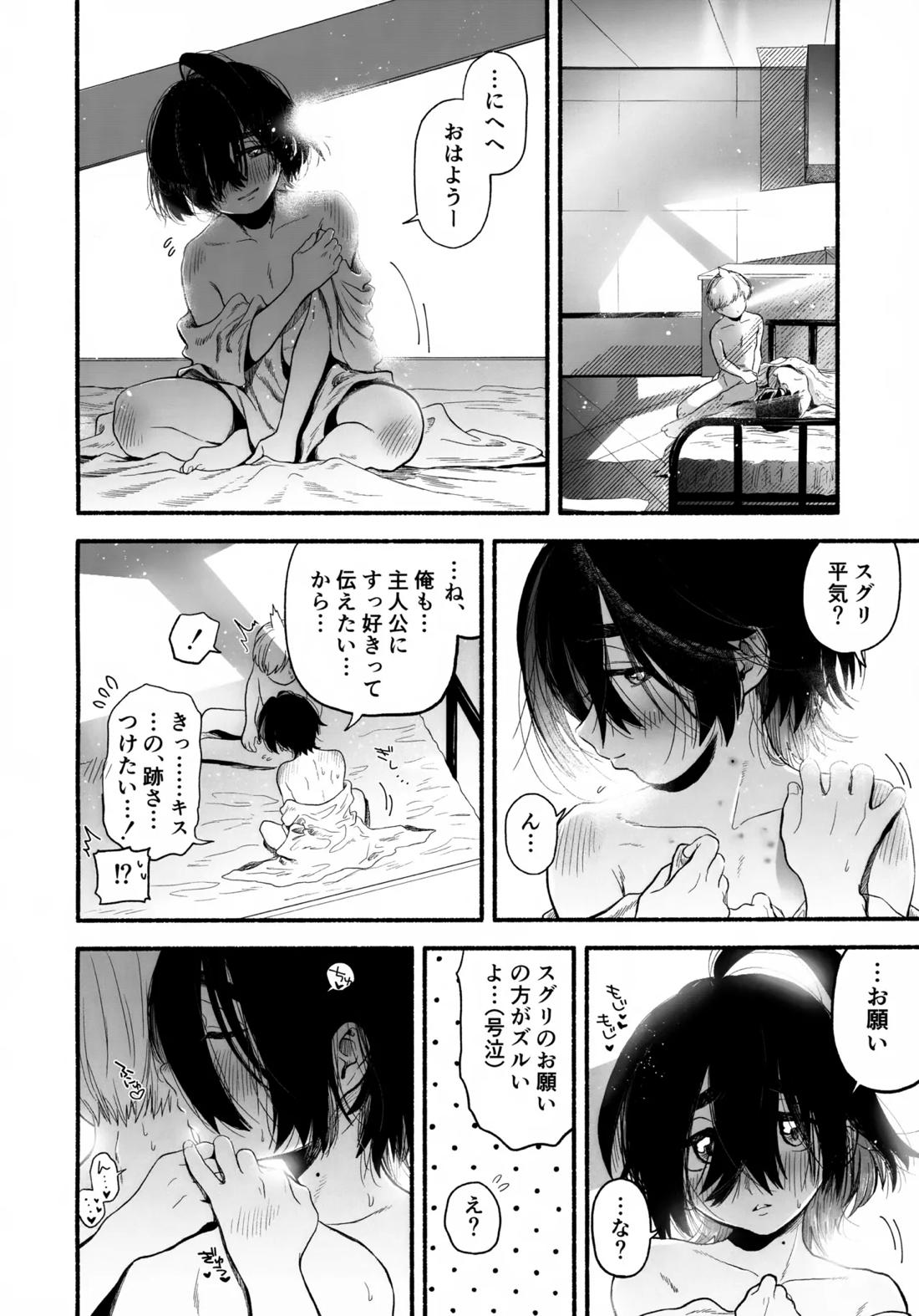 俺に好きってわからせて？ 27ページ