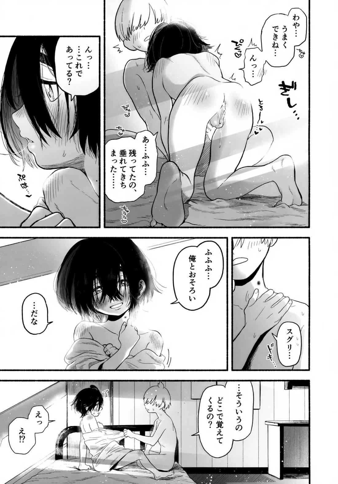 俺に好きってわからせて？ 28ページ