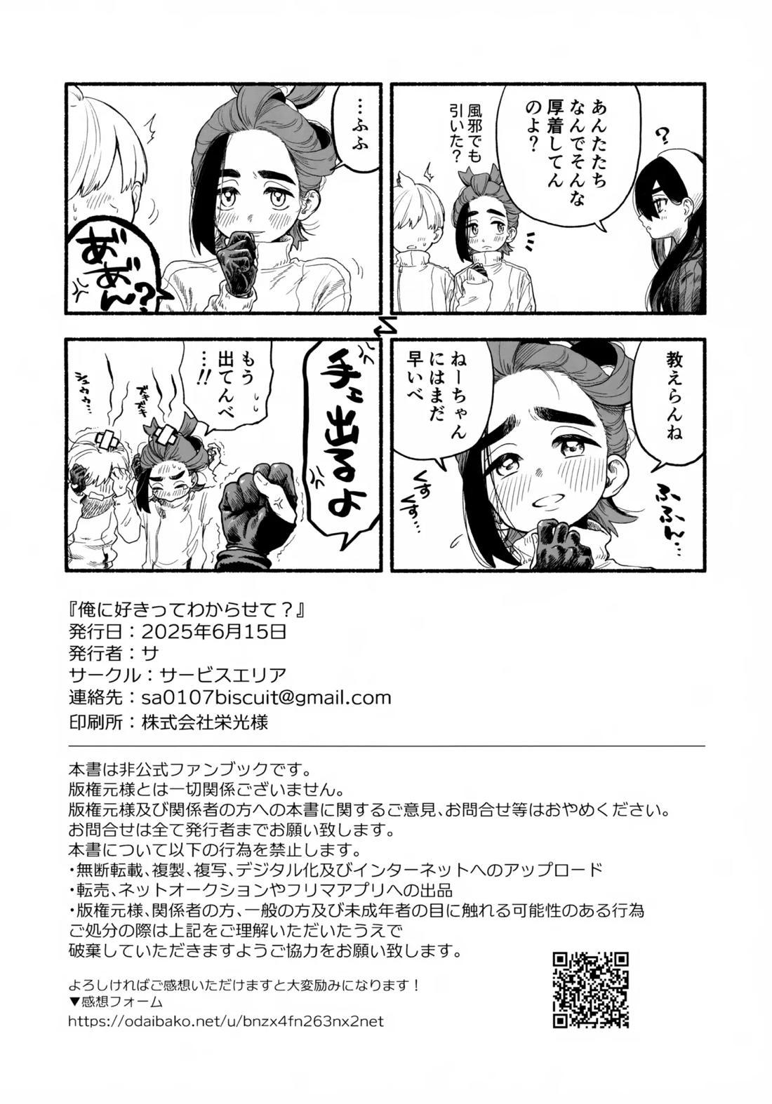 俺に好きってわからせて？ 29ページ