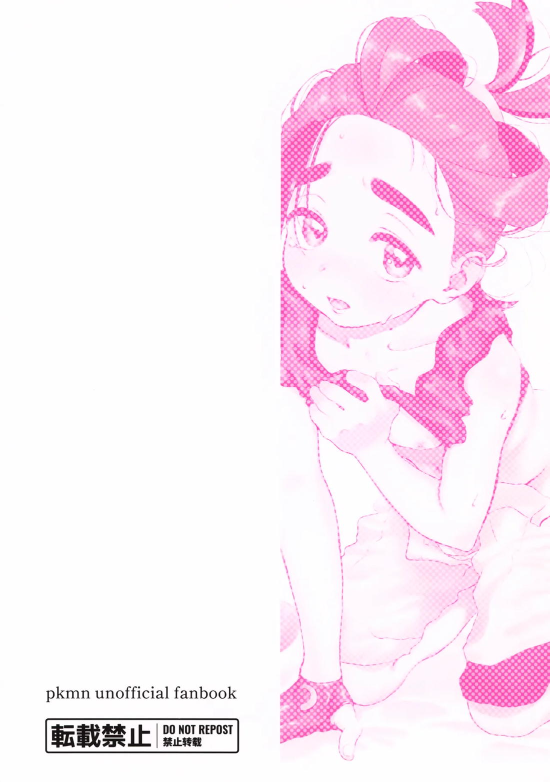 俺に好きってわからせて？ 30ページ