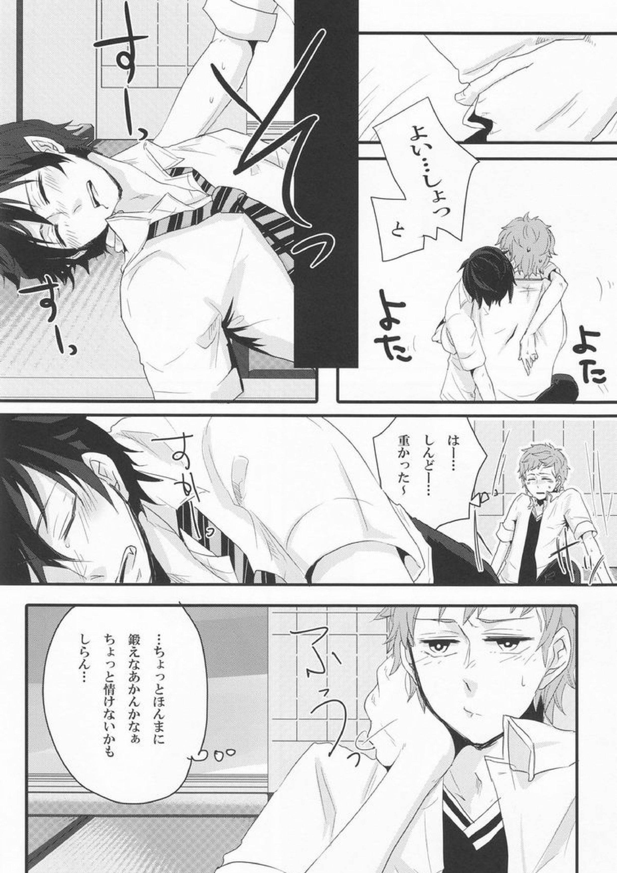 リミットライン 7ページ