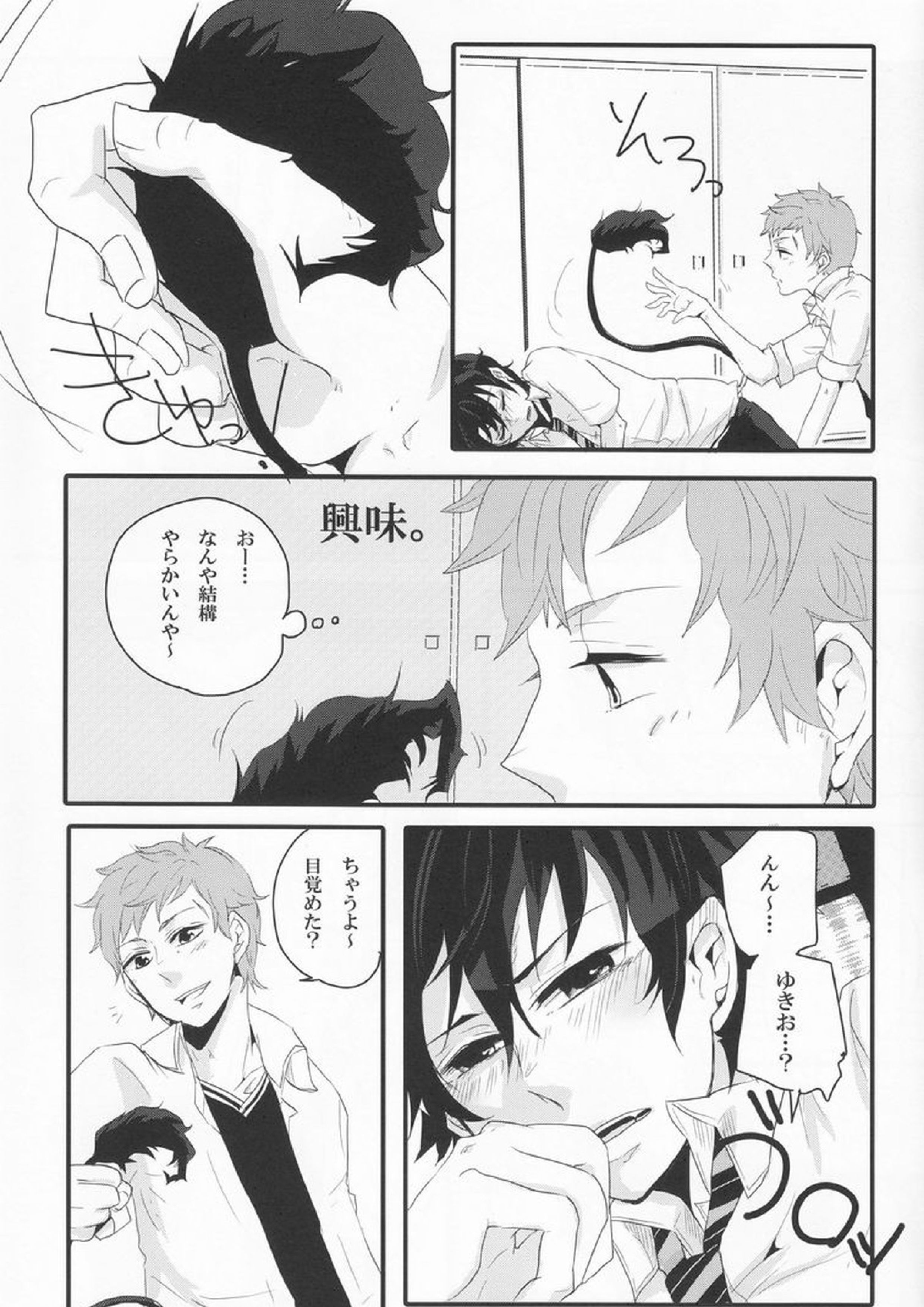 リミットライン 8ページ