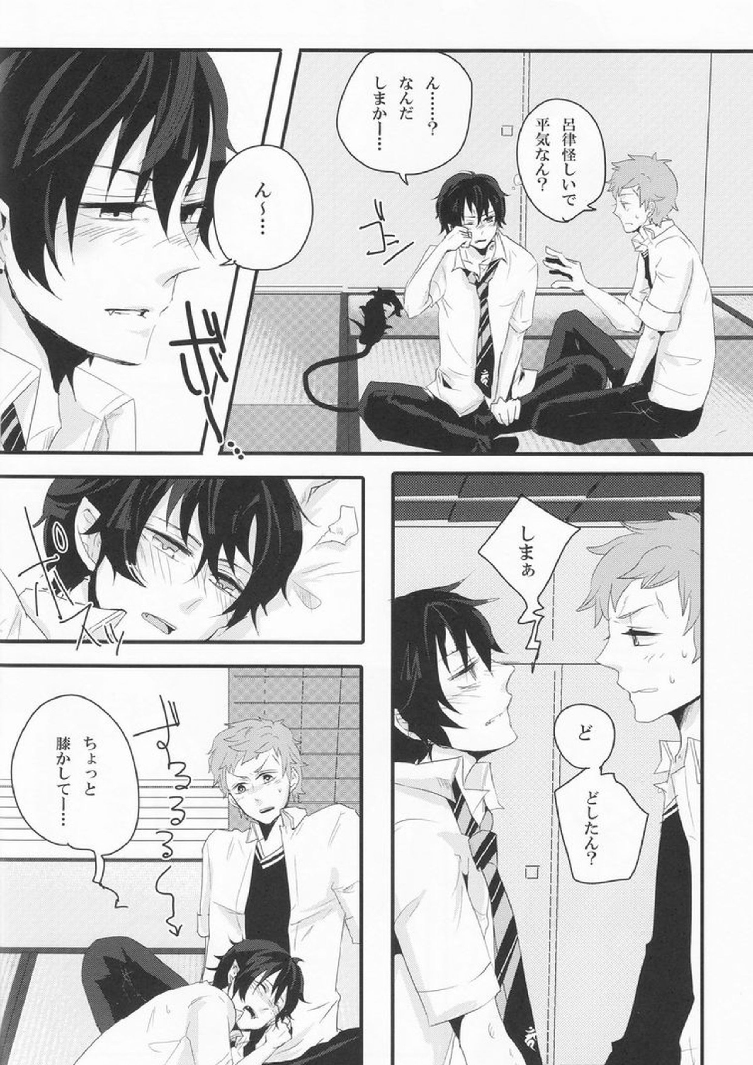 リミットライン 9ページ