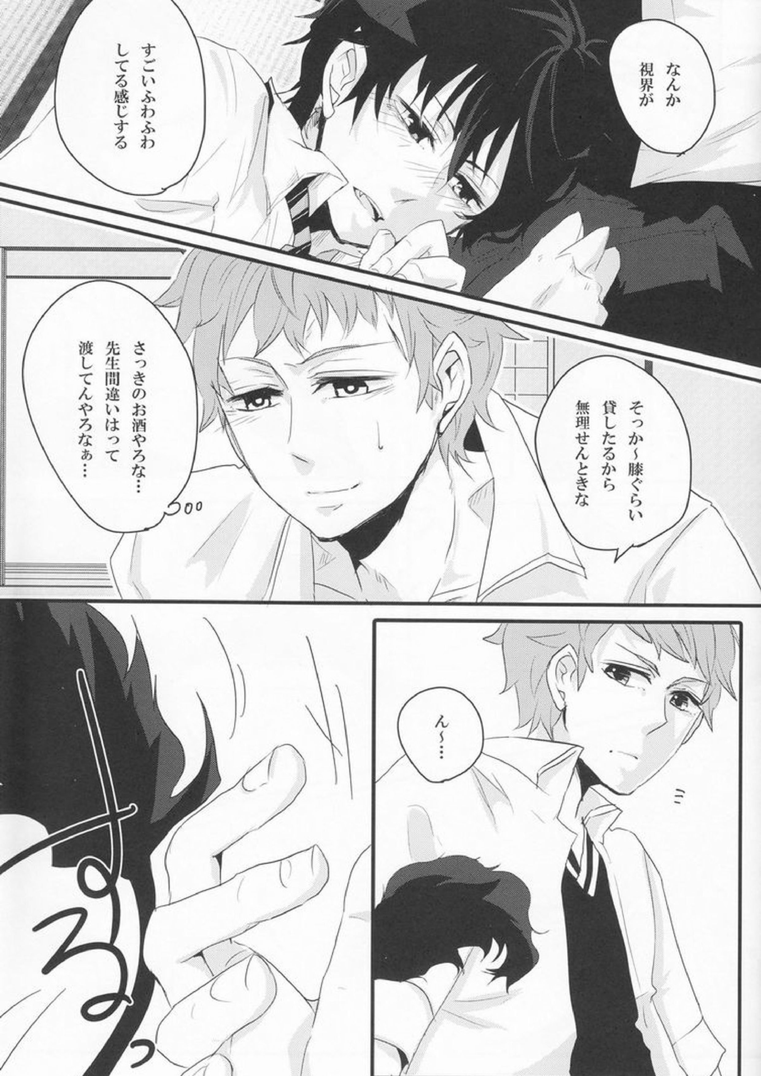 リミットライン 10ページ
