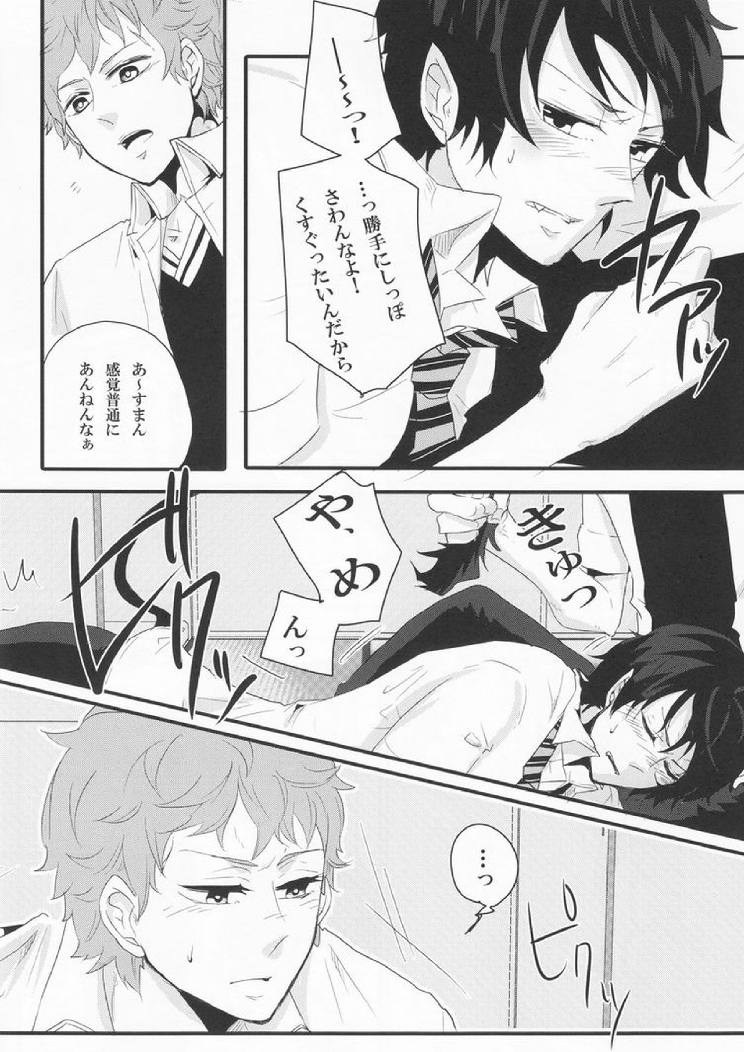 リミットライン 11ページ