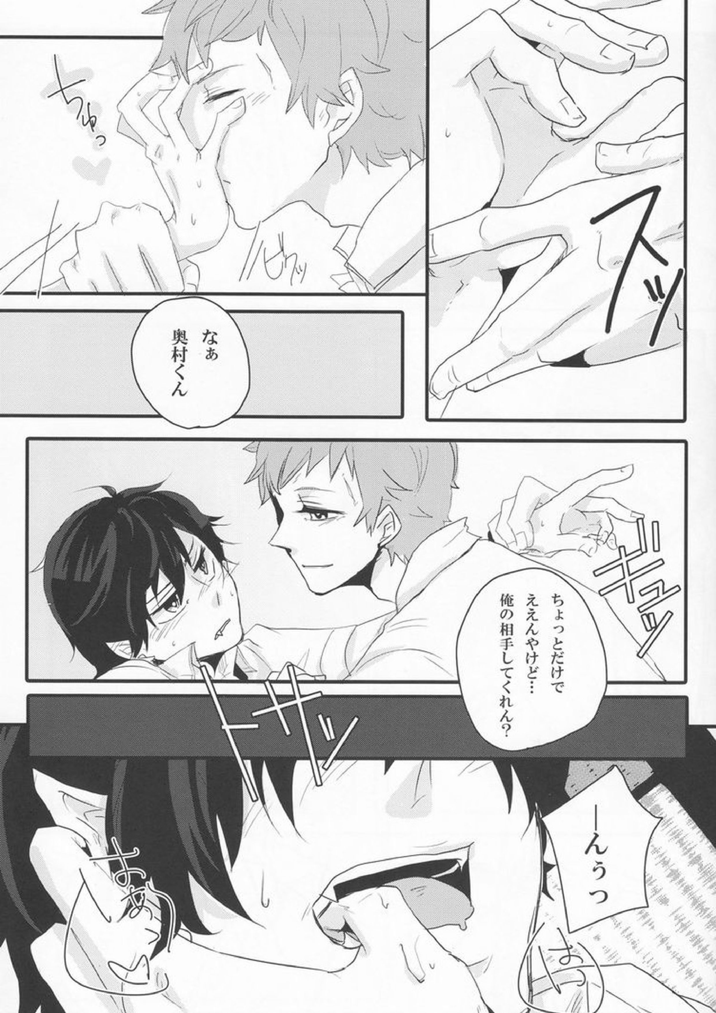 リミットライン 14ページ