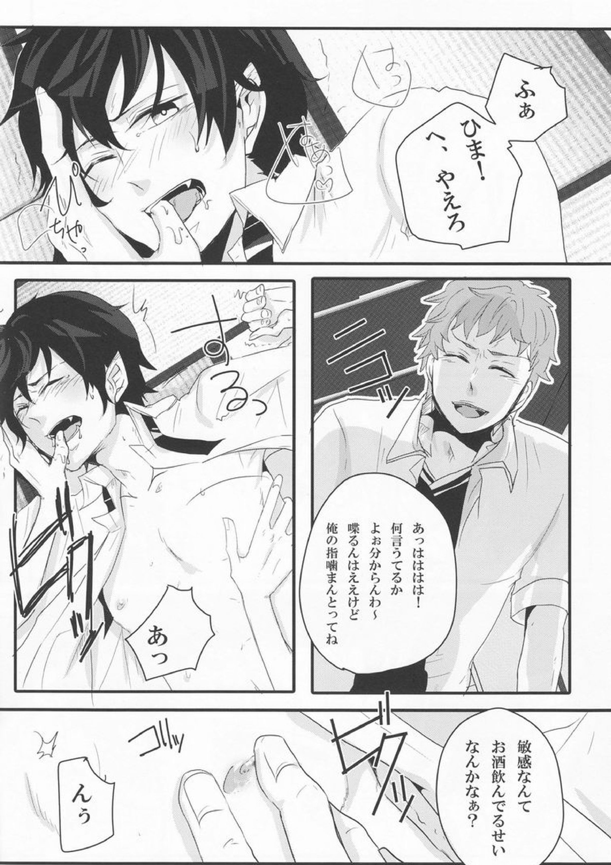 リミットライン 15ページ