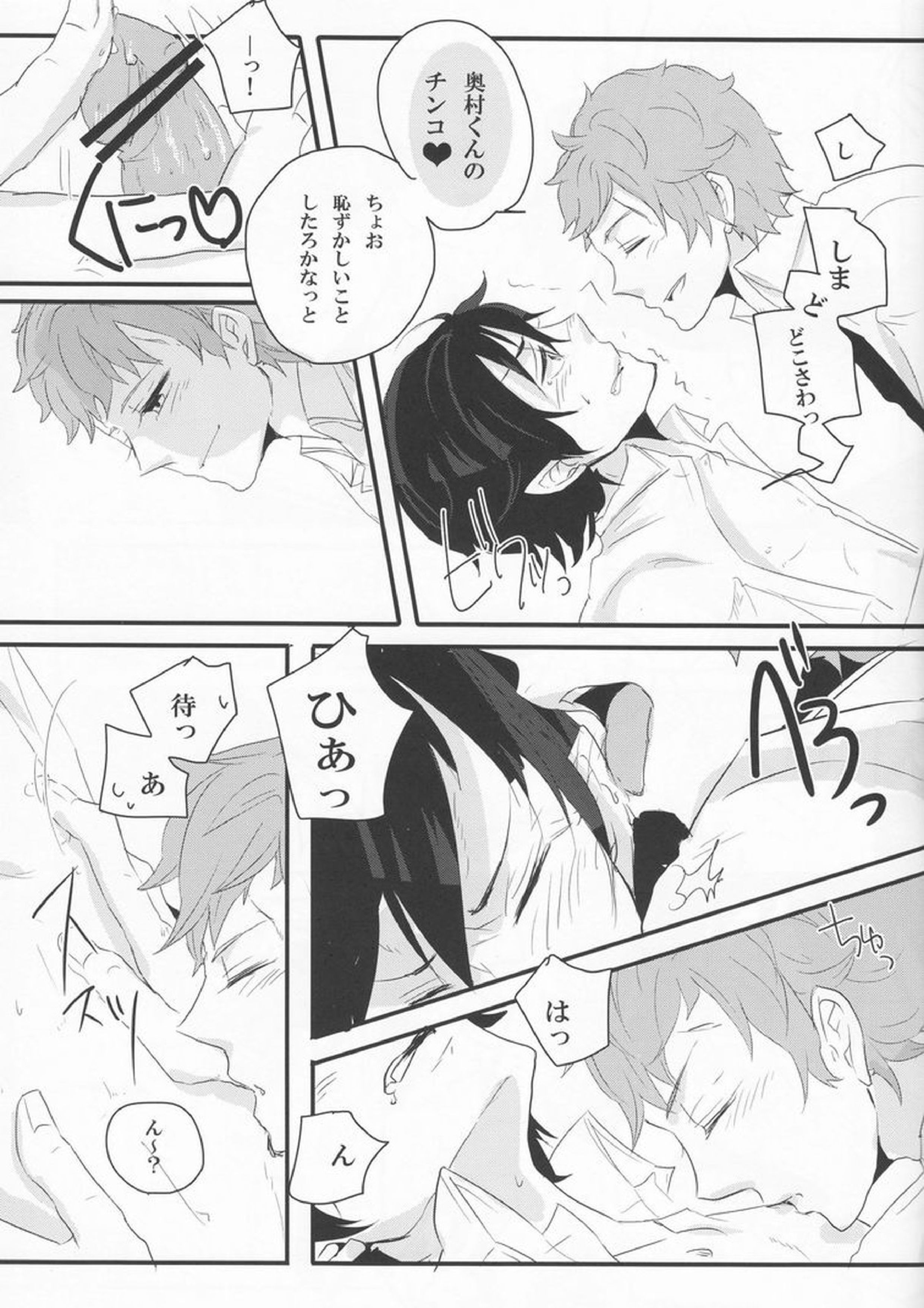 リミットライン 18ページ