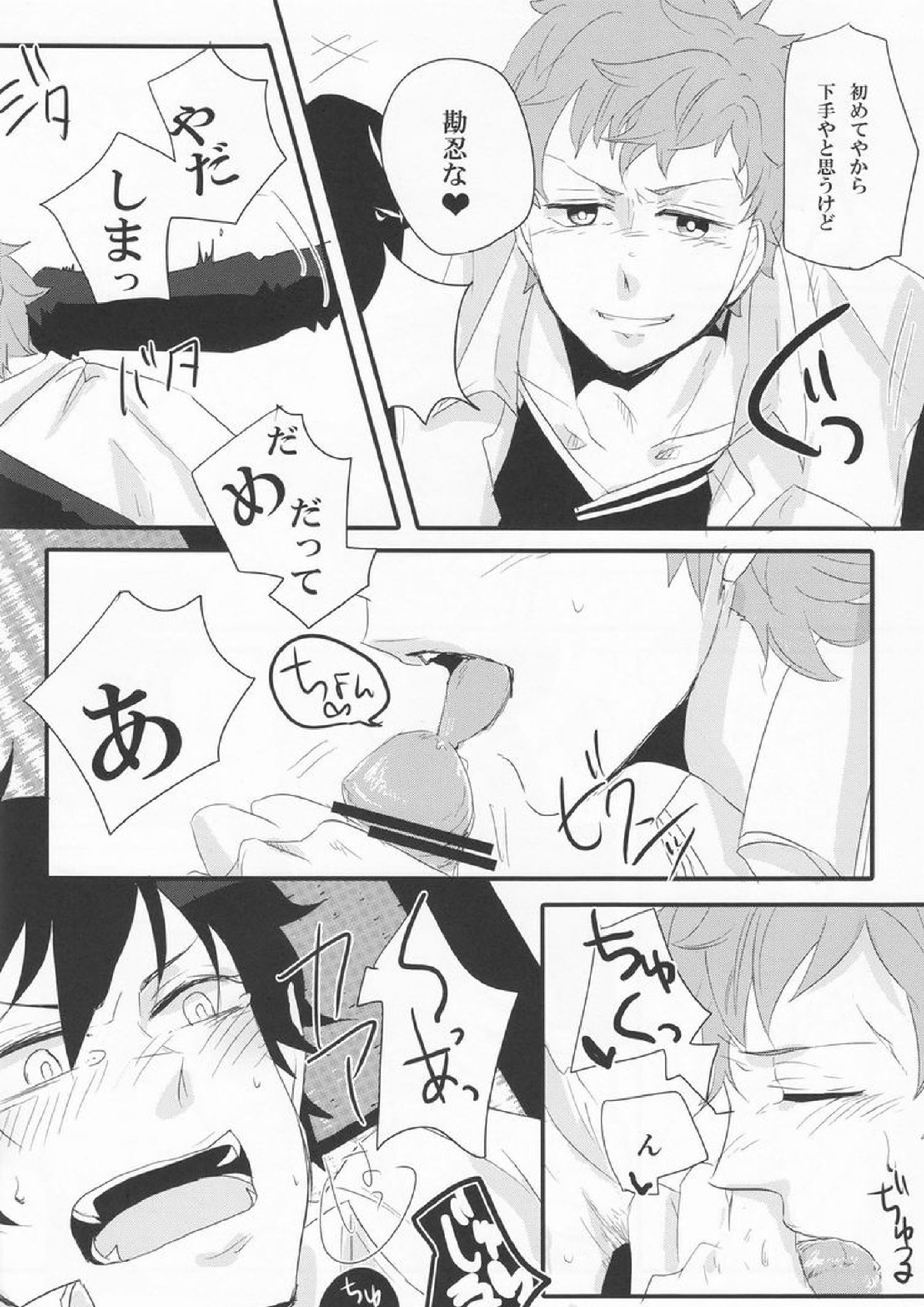 リミットライン 19ページ