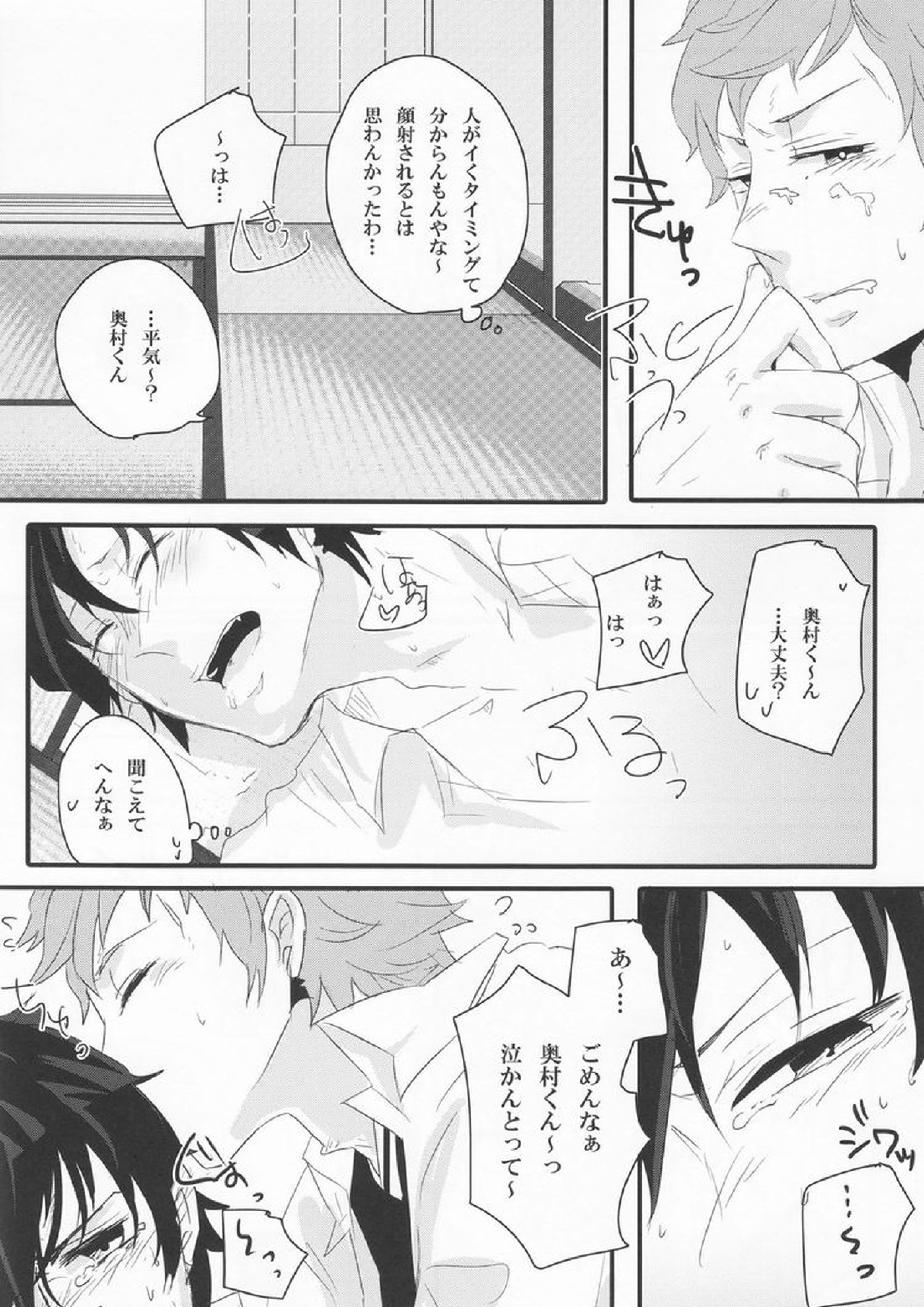 リミットライン 23ページ
