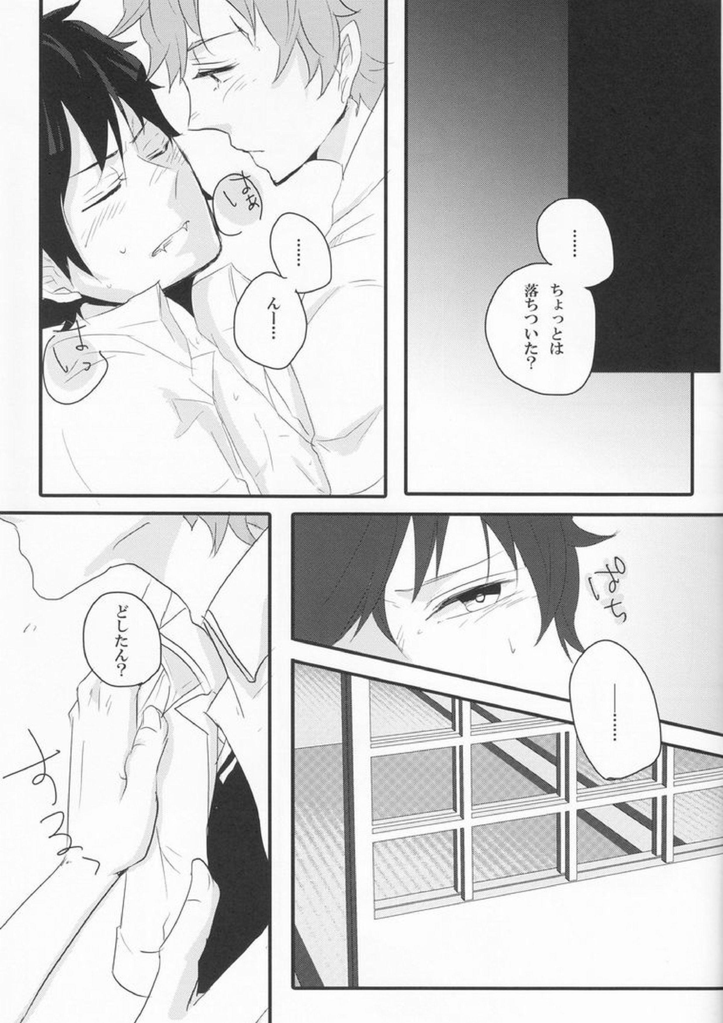 リミットライン 24ページ