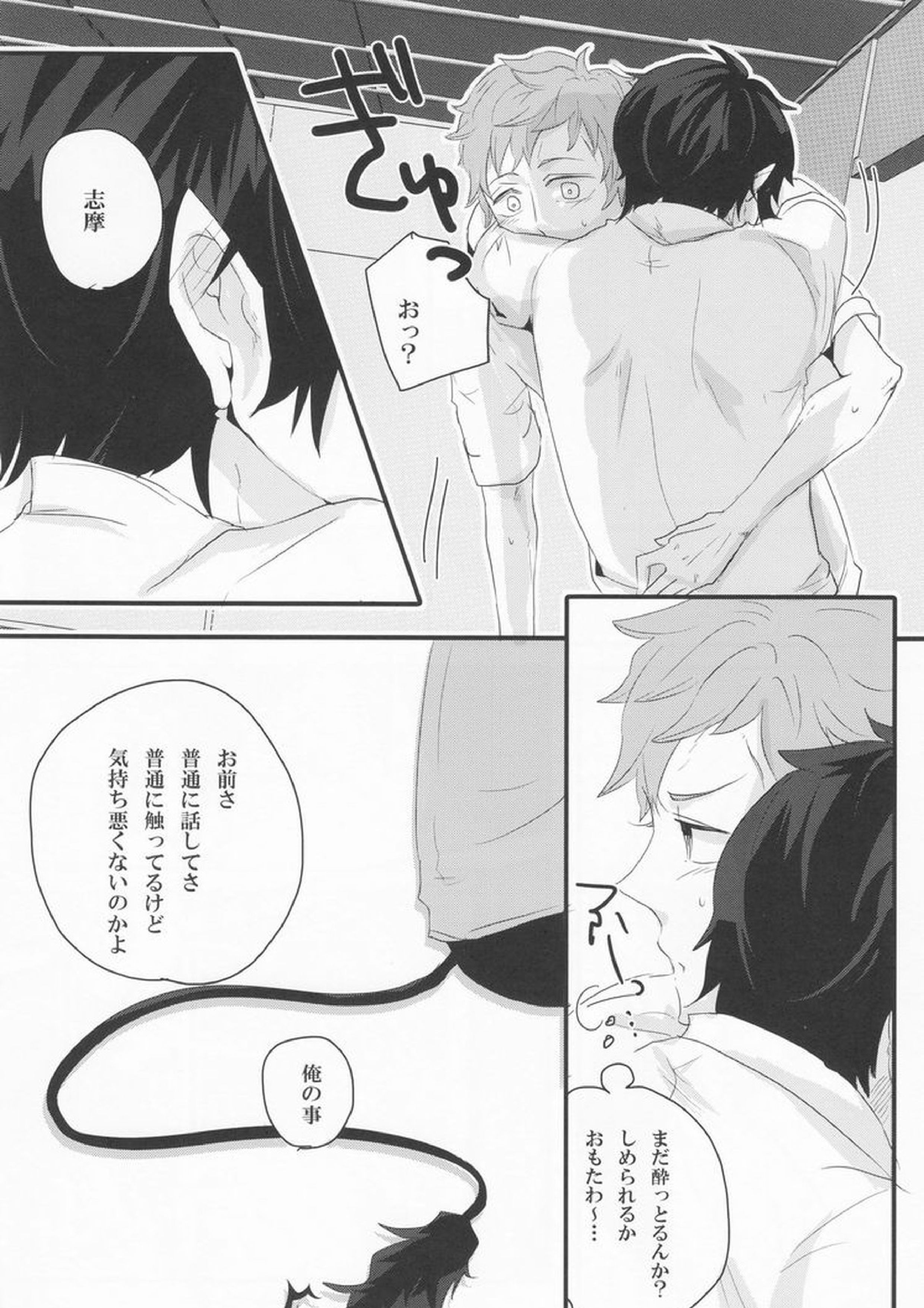 リミットライン 25ページ