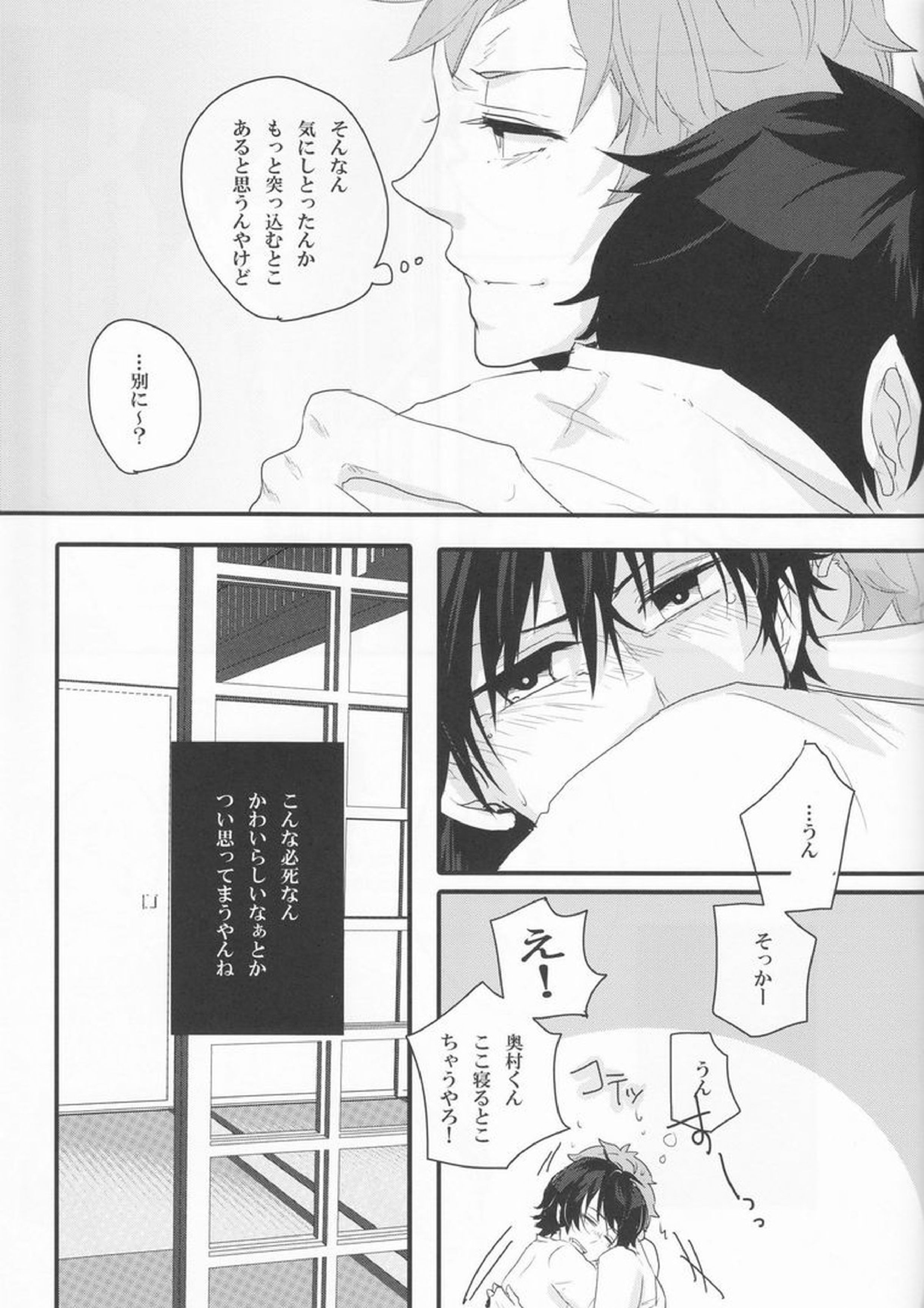 リミットライン 26ページ