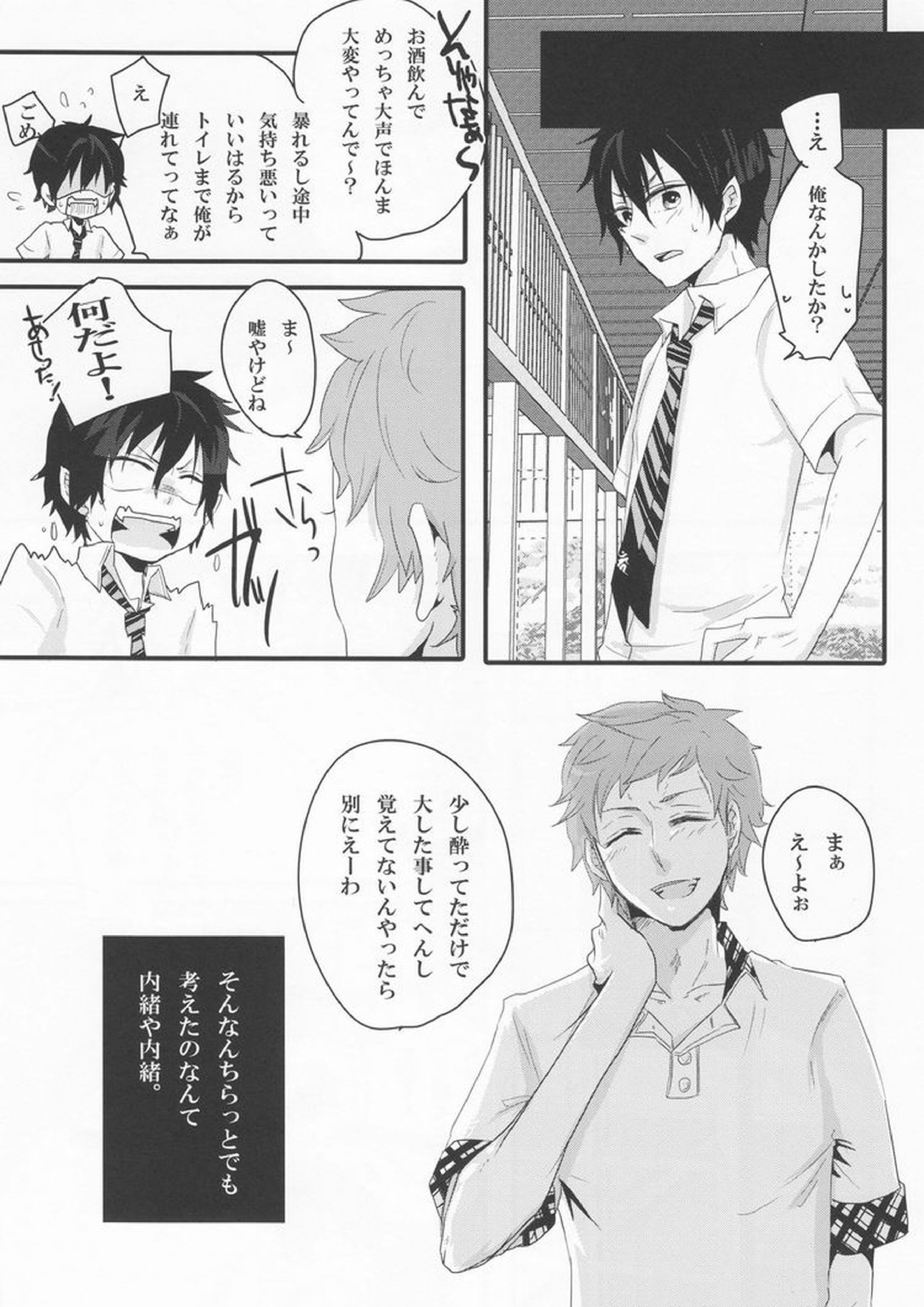 リミットライン 27ページ