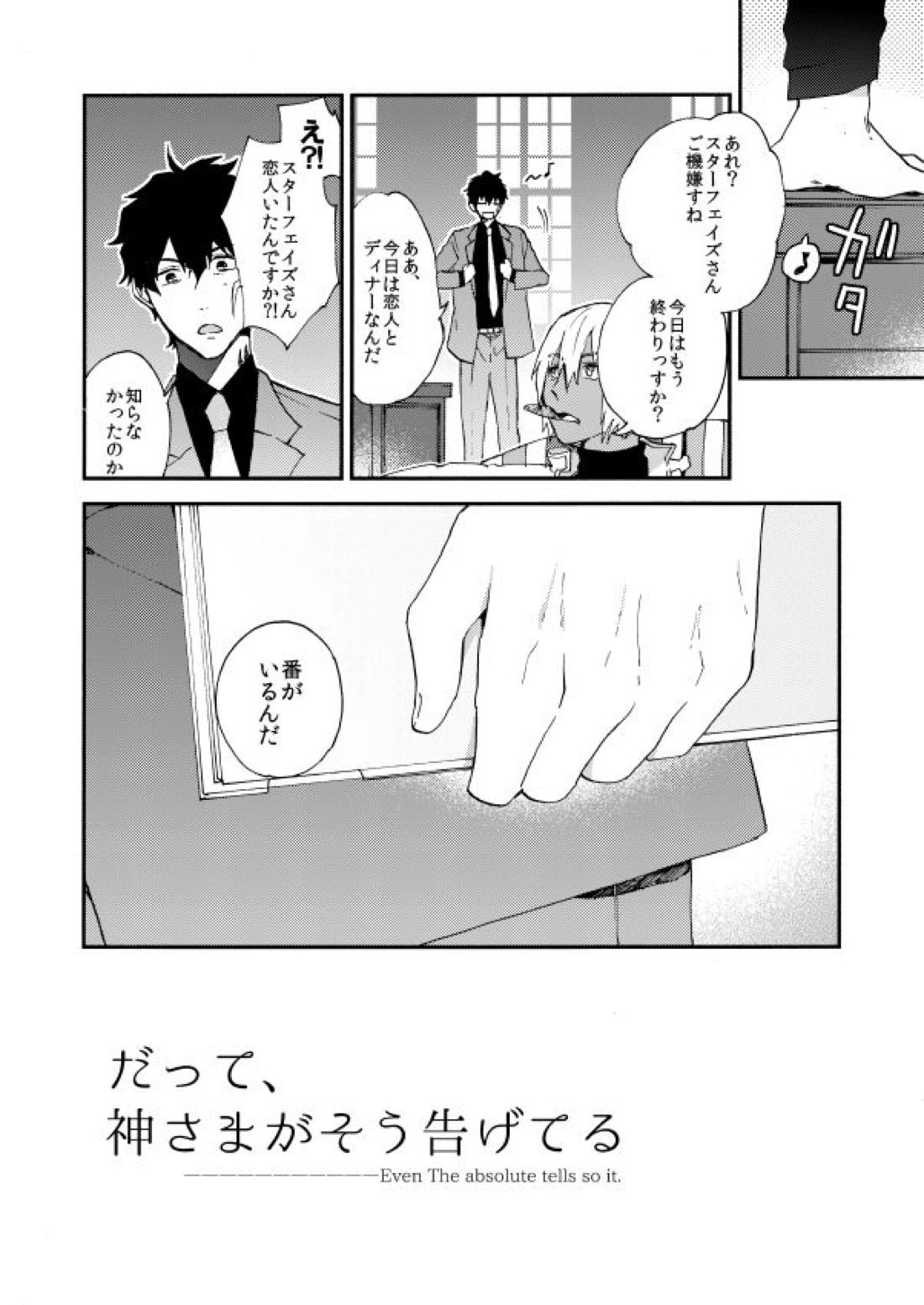 だって、神さまがそう告げてる 3ページ