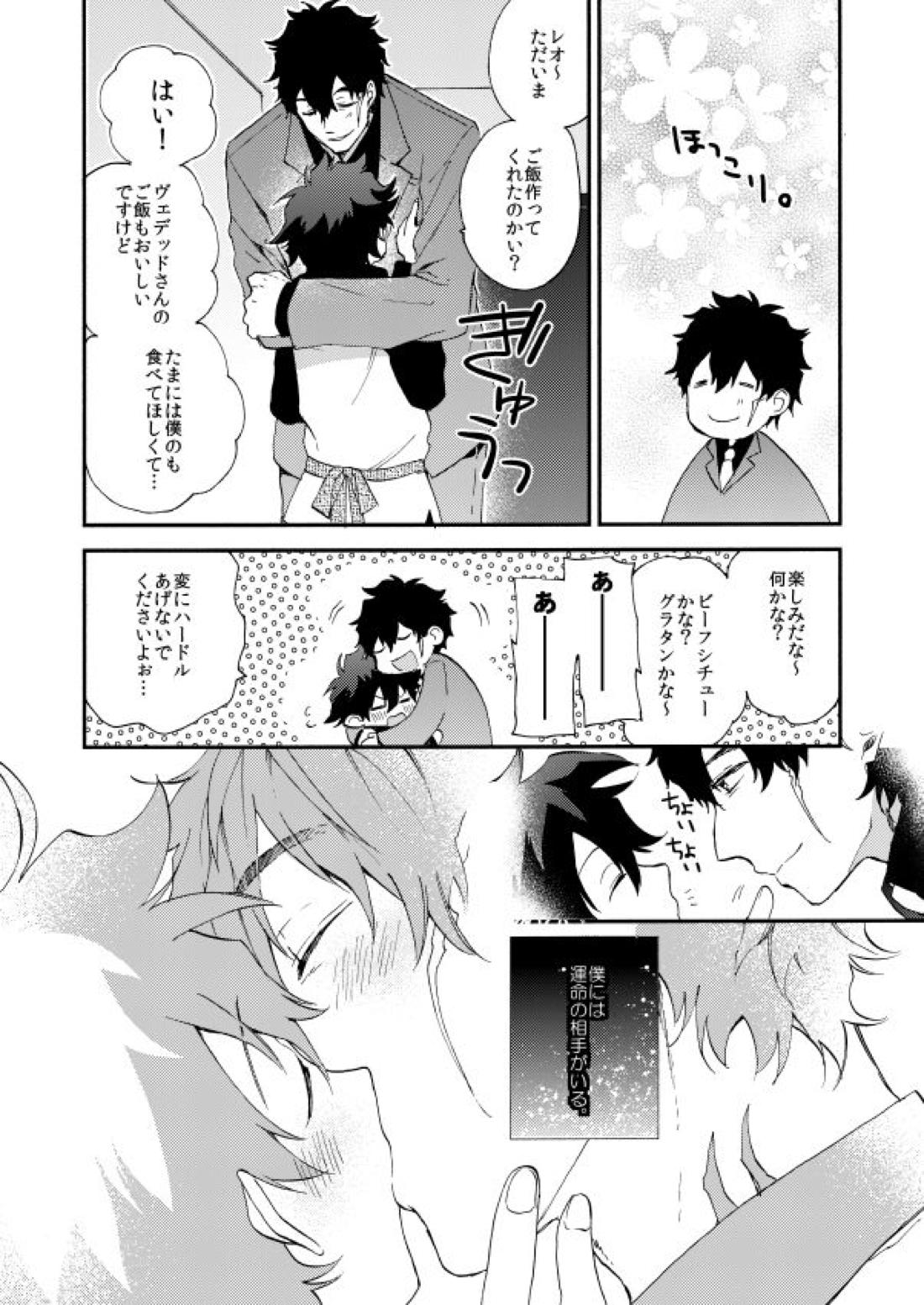 だって、神さまがそう告げてる 5ページ