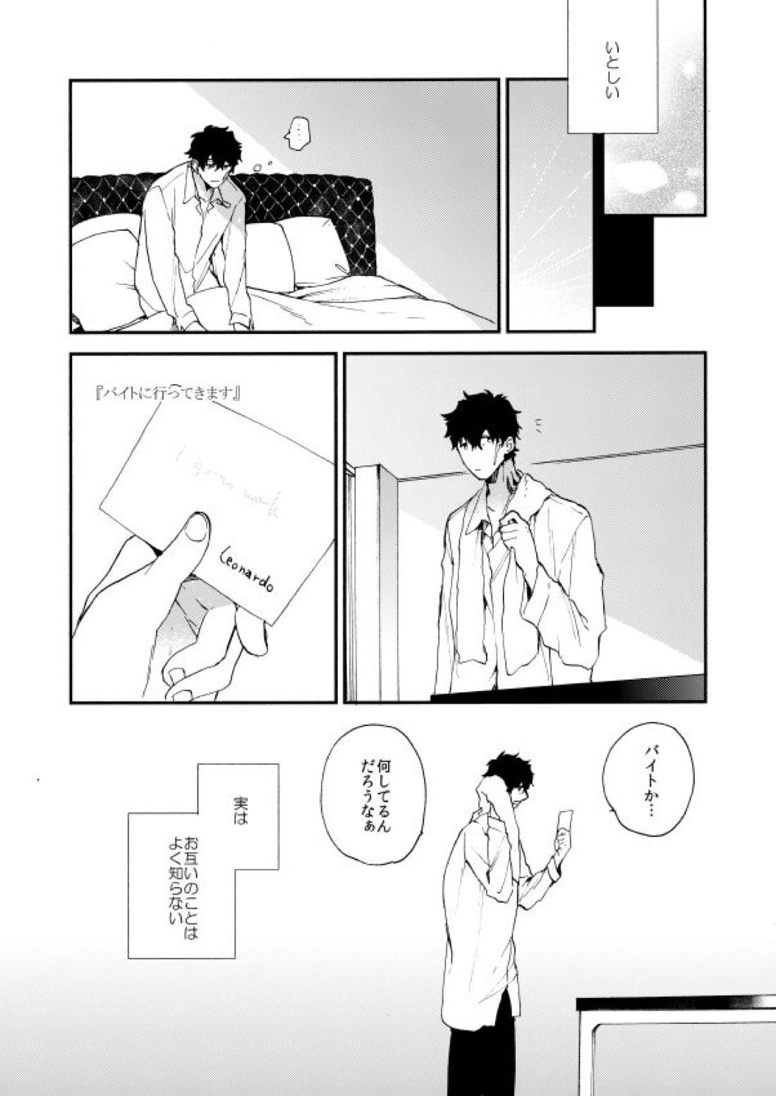 だって、神さまがそう告げてる 10ページ