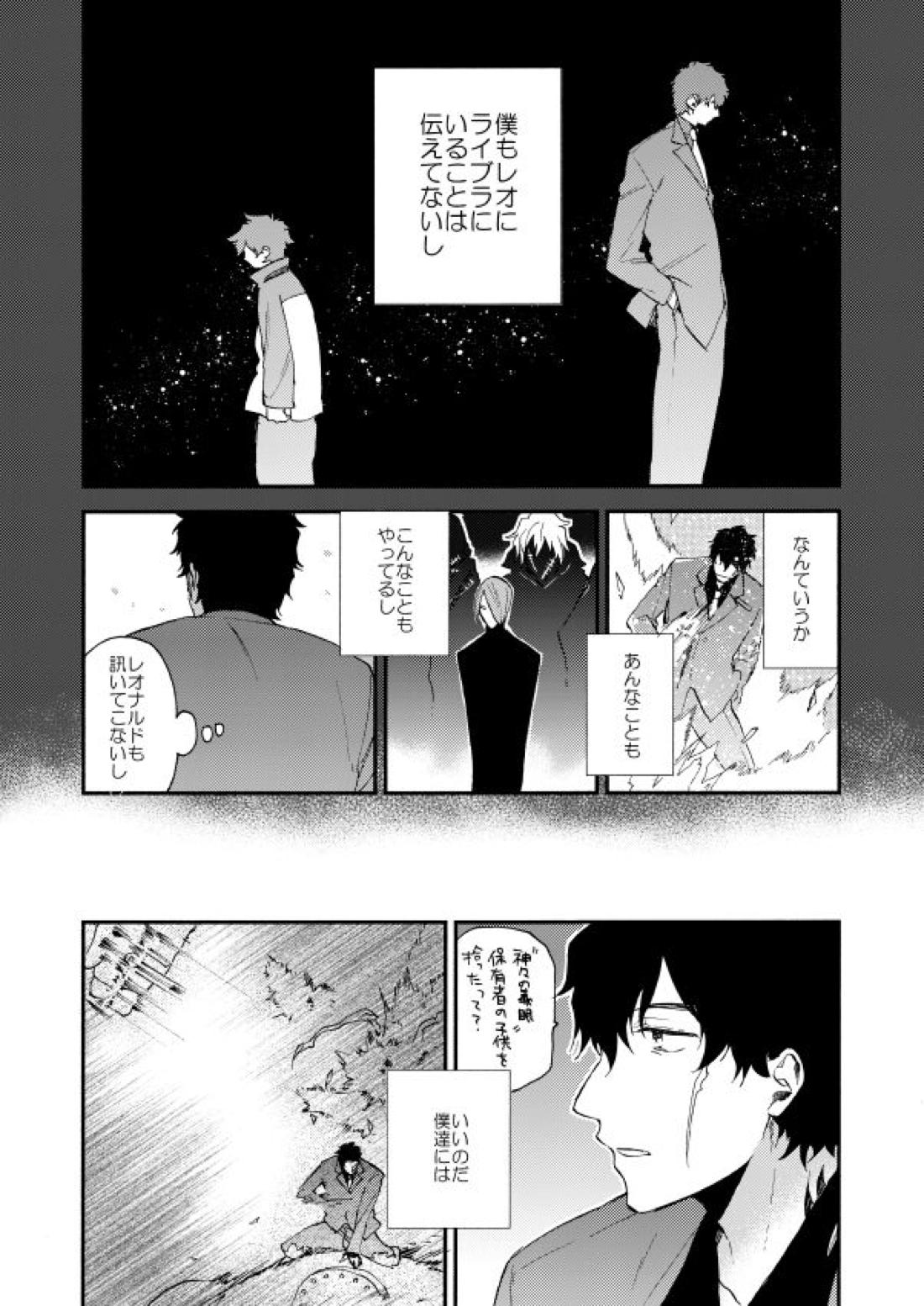 だって、神さまがそう告げてる 11ページ