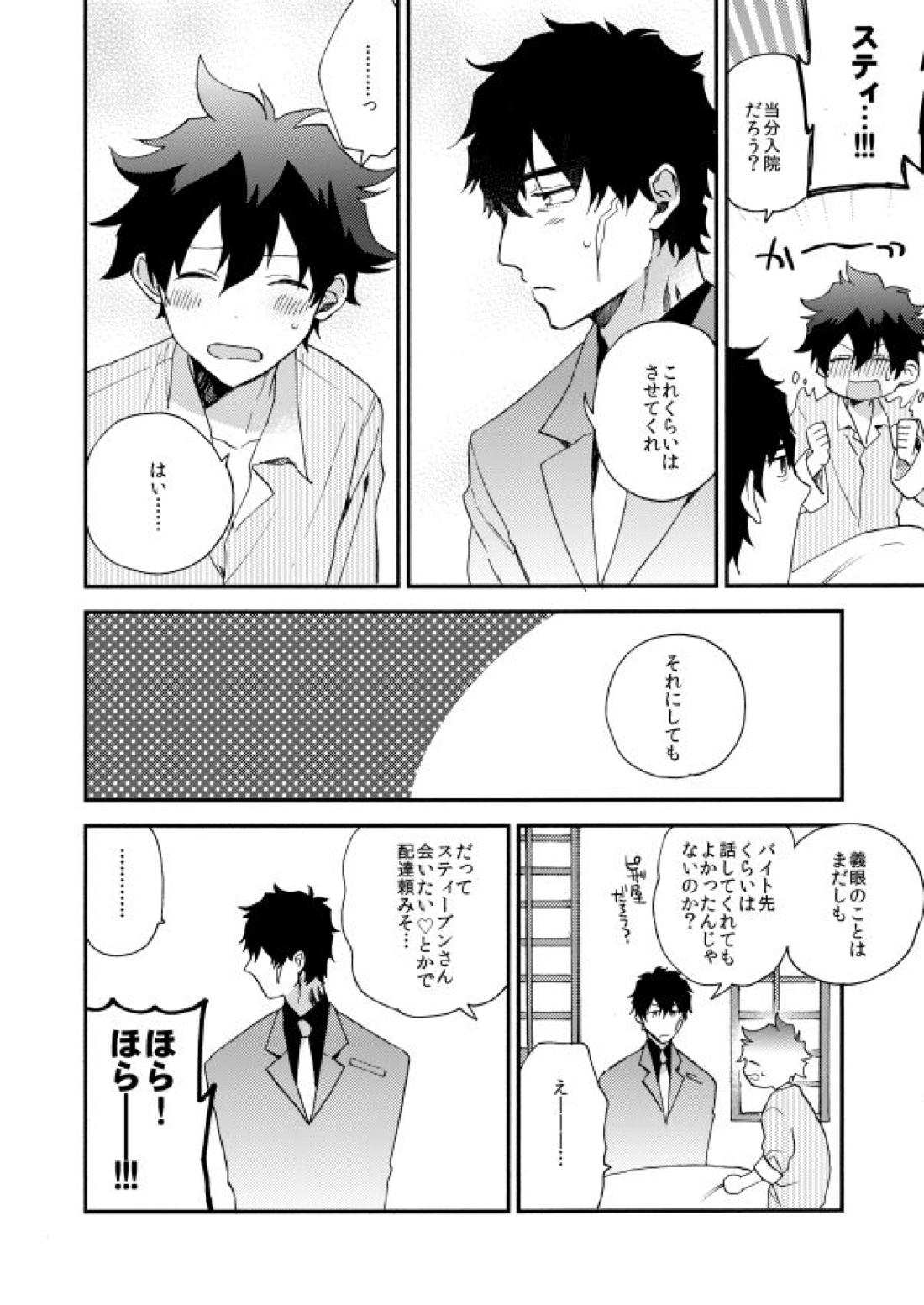 だって、神さまがそう告げてる 17ページ