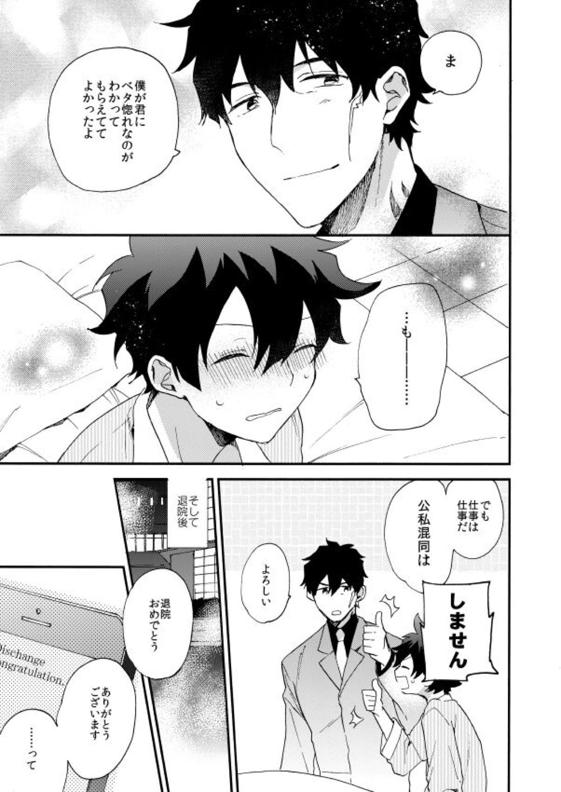 だって、神さまがそう告げてる 18ページ