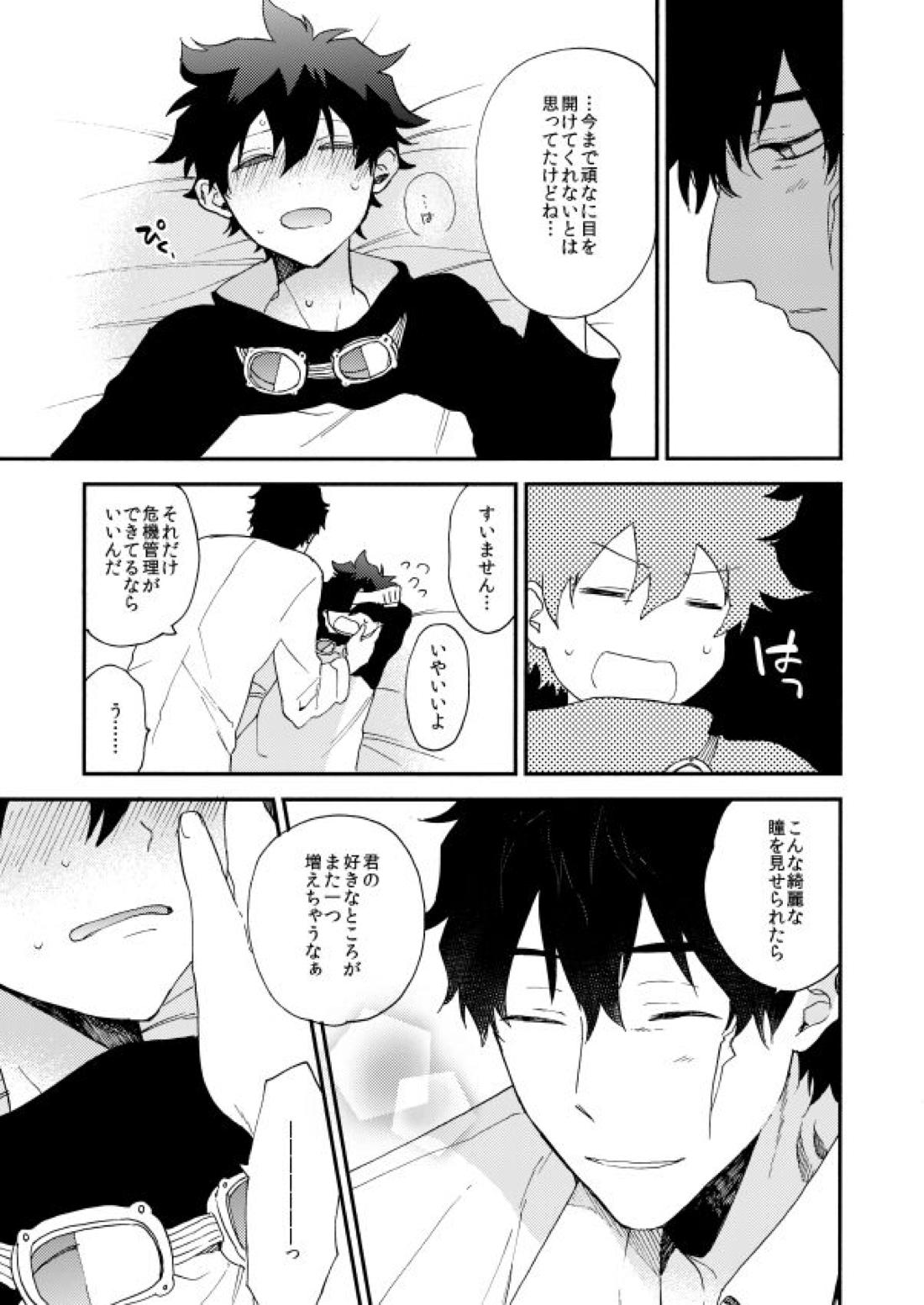 だって、神さまがそう告げてる 20ページ