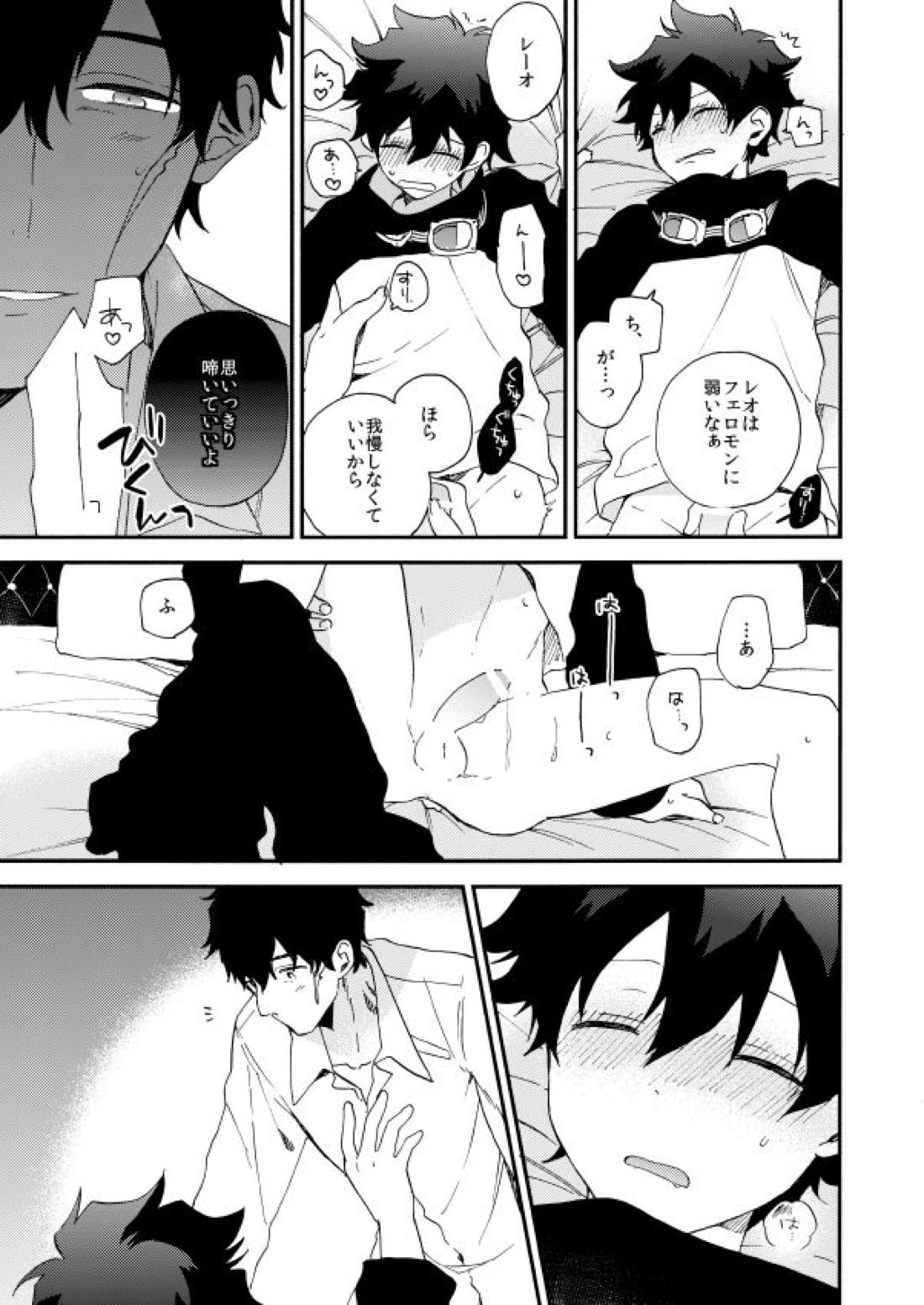 だって、神さまがそう告げてる 22ページ