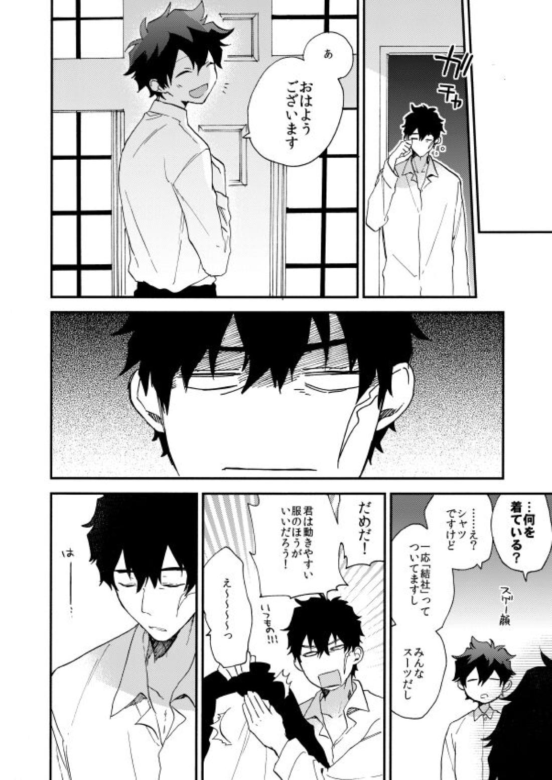 だって、神さまがそう告げてる 25ページ