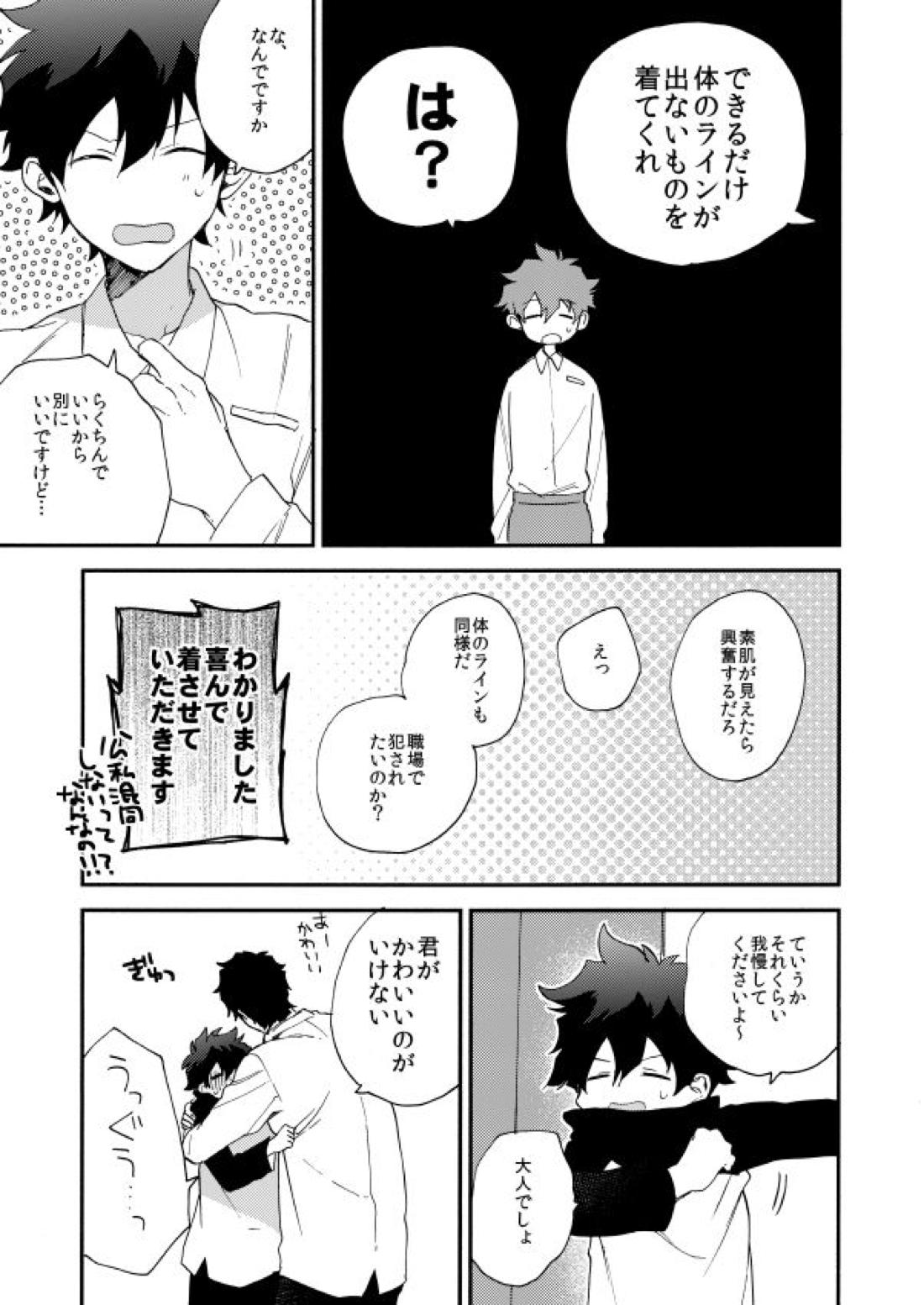 だって、神さまがそう告げてる 26ページ