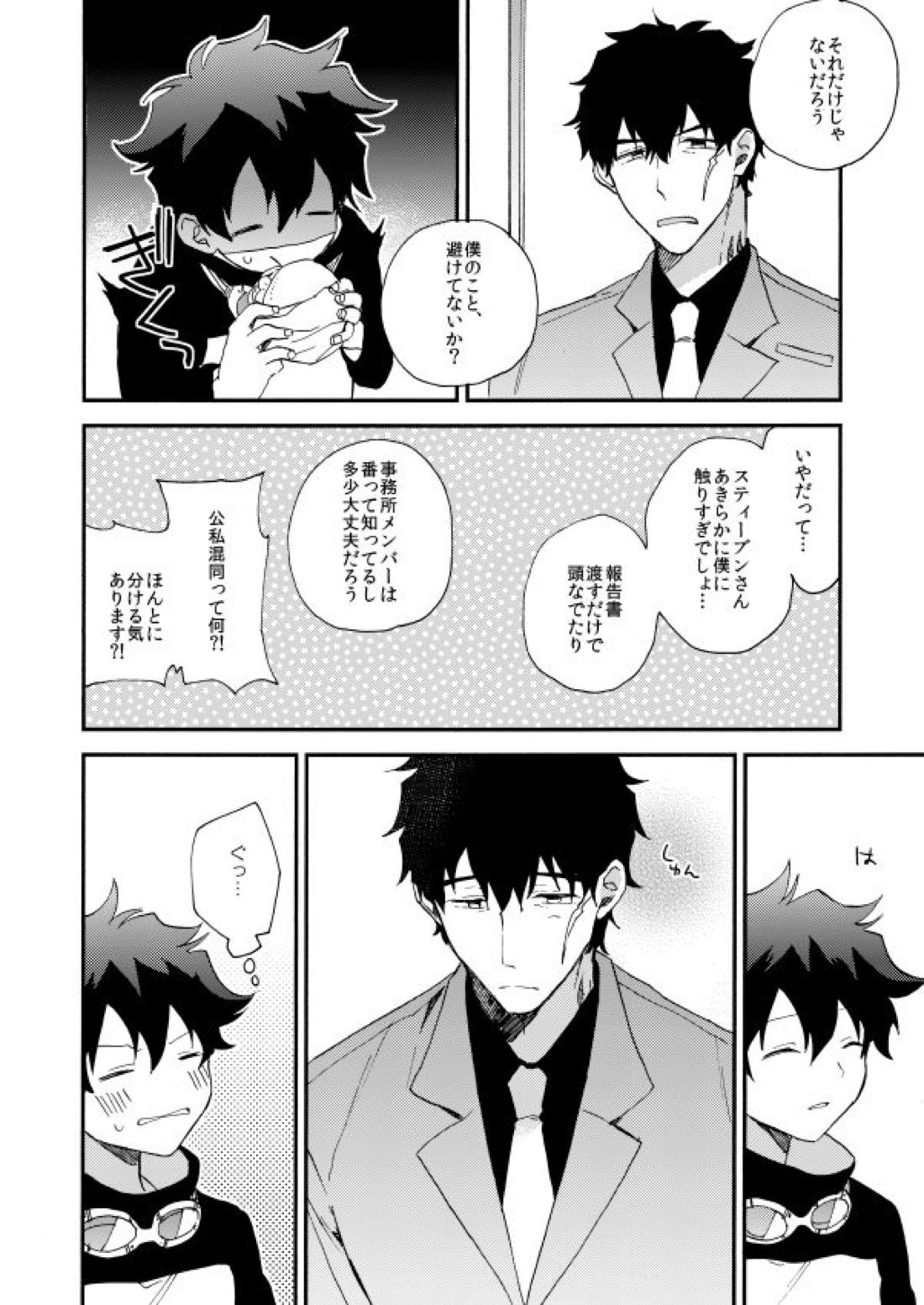 だって、神さまがそう告げてる 29ページ