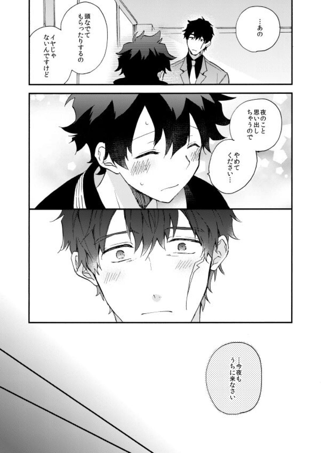 だって、神さまがそう告げてる 30ページ