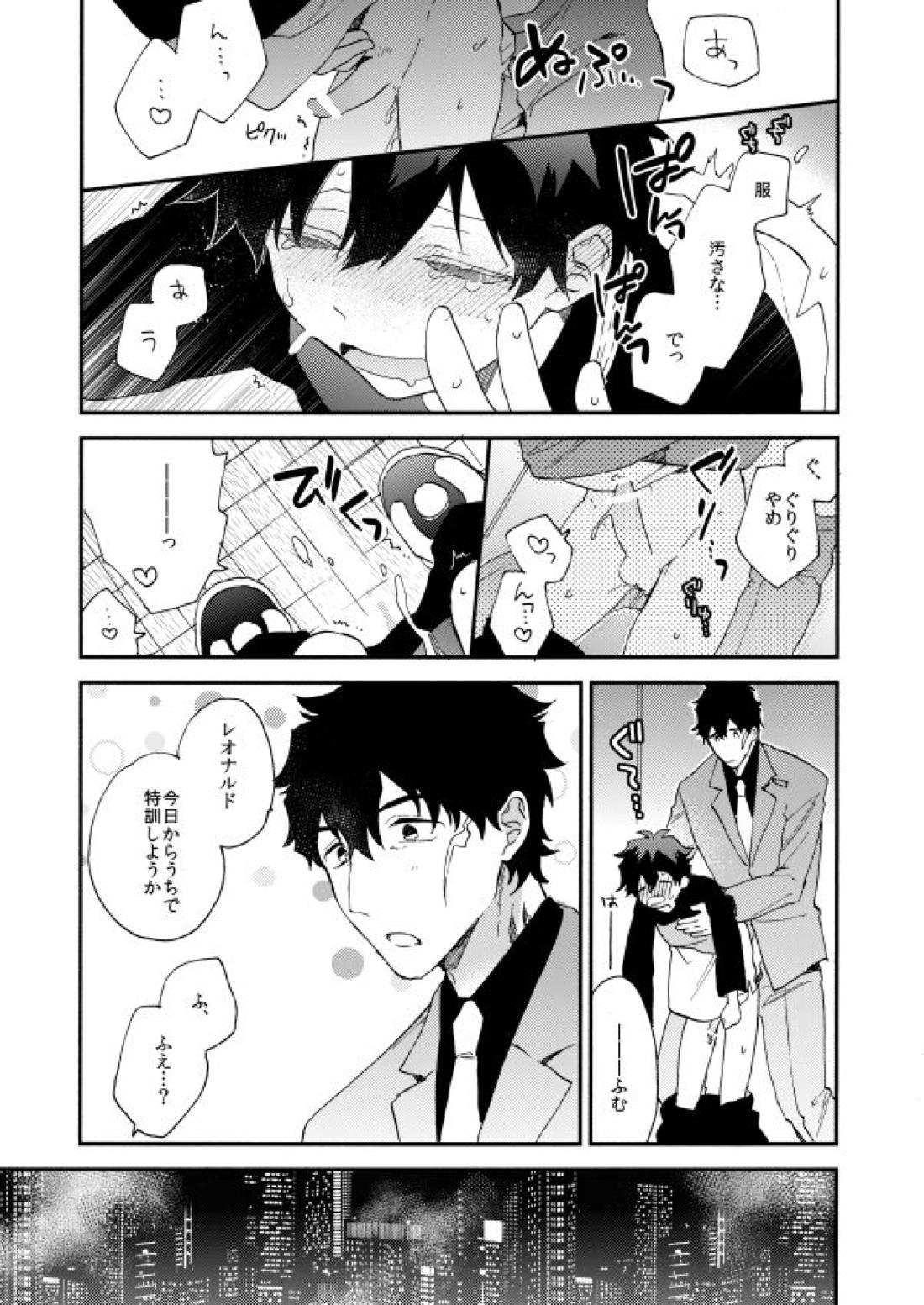 だって、神さまがそう告げてる 32ページ