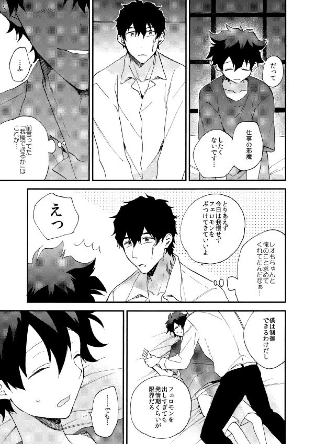 だって、神さまがそう告げてる 34ページ