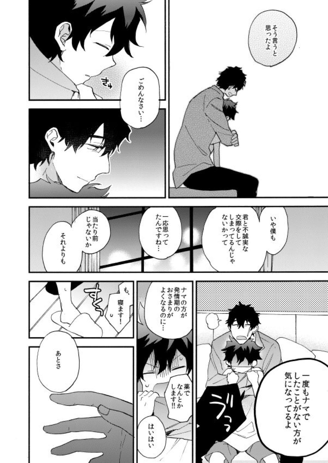 だって、神さまがそう告げてる 41ページ