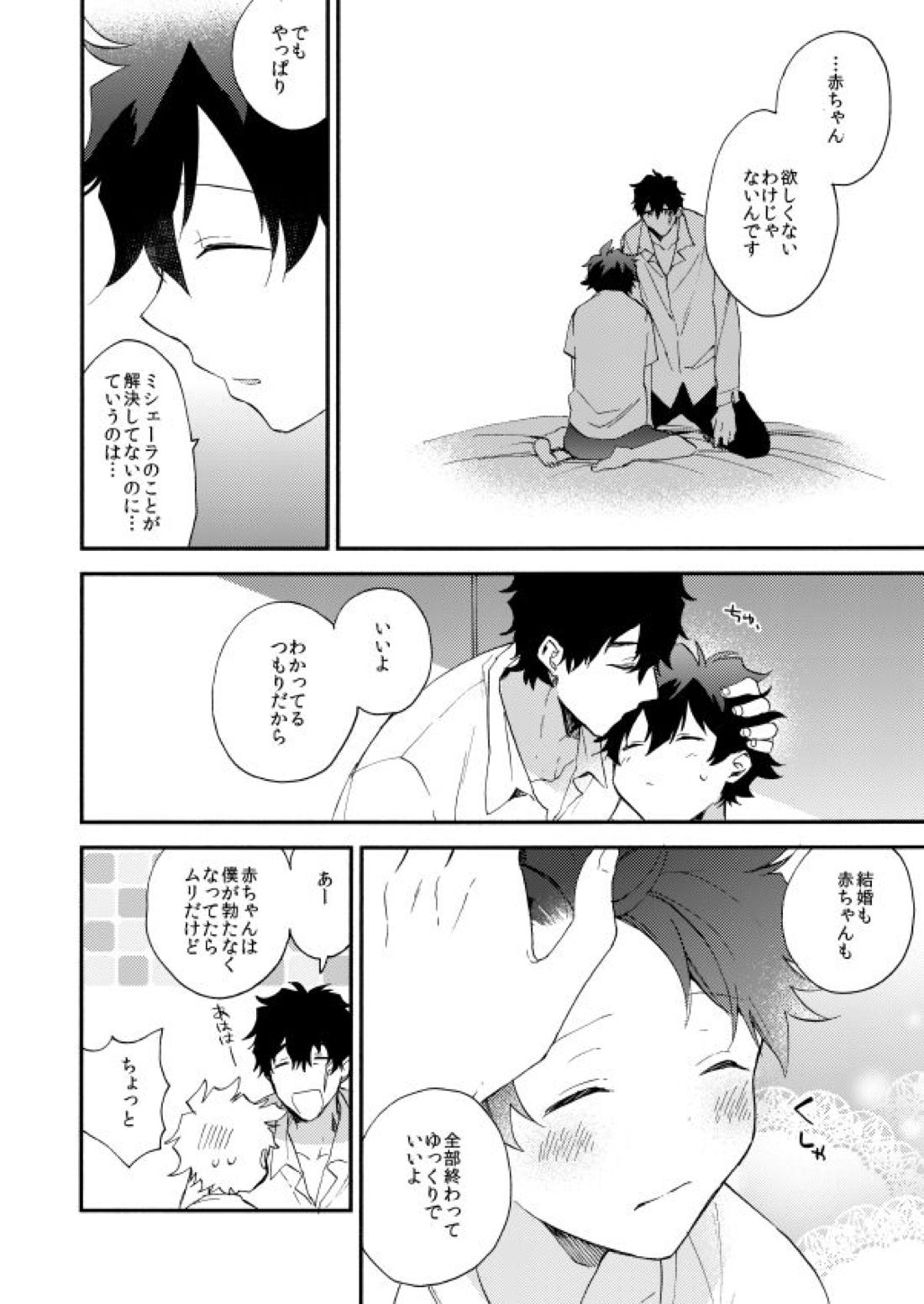 だって、神さまがそう告げてる 53ページ
