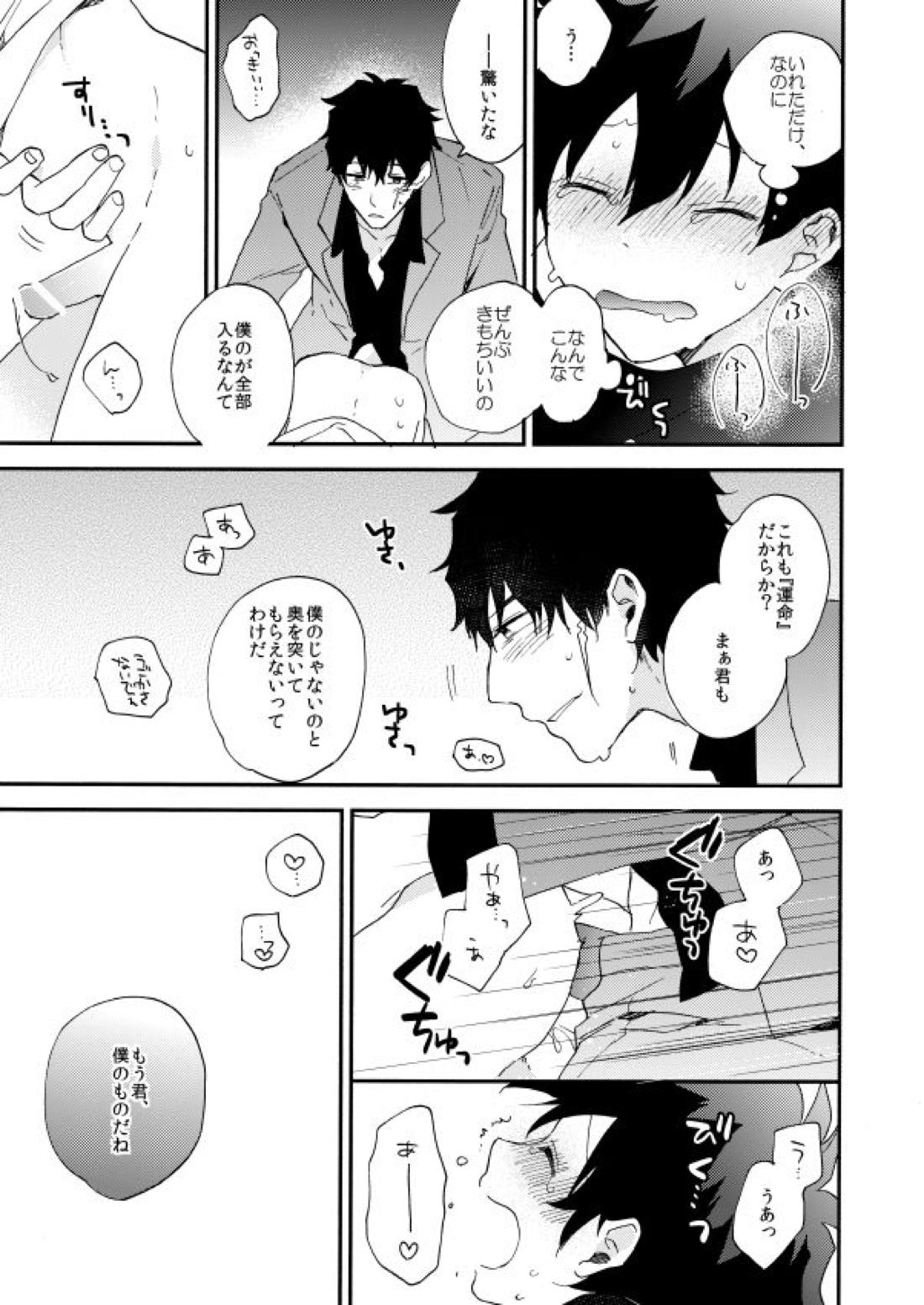 だって、神さまがそう告げてる 66ページ