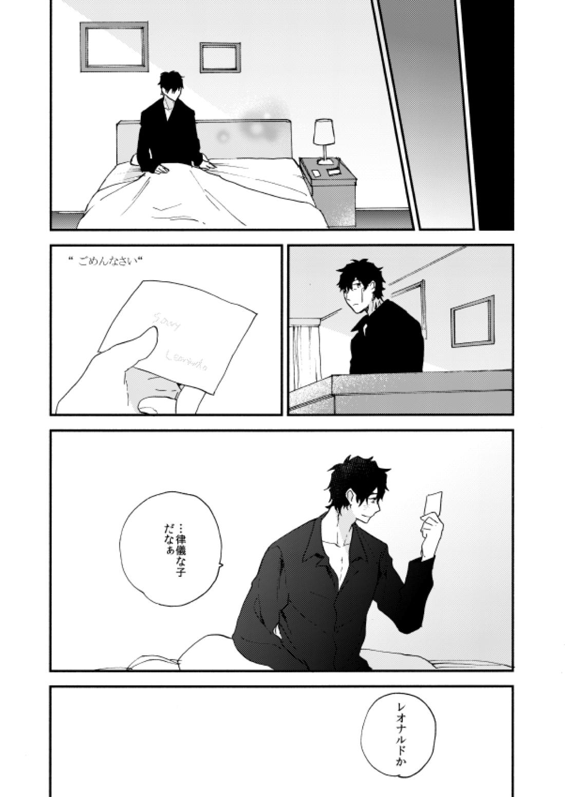 だって、神さまがそう告げてる 67ページ