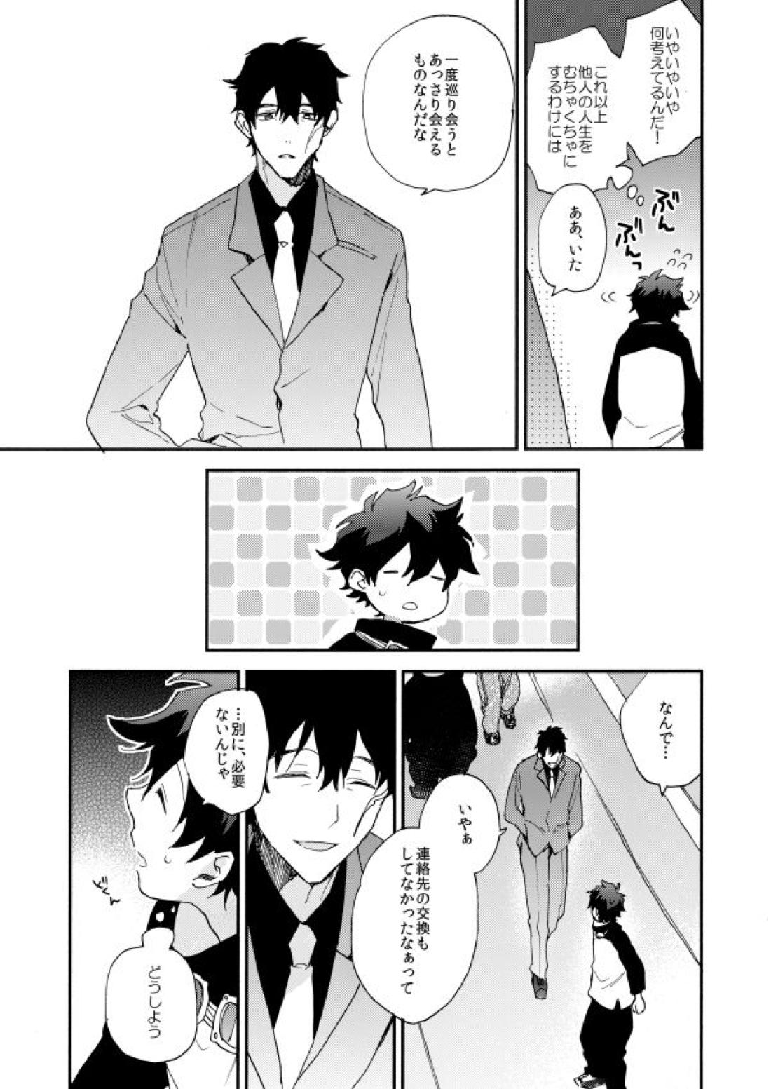 だって、神さまがそう告げてる 69ページ