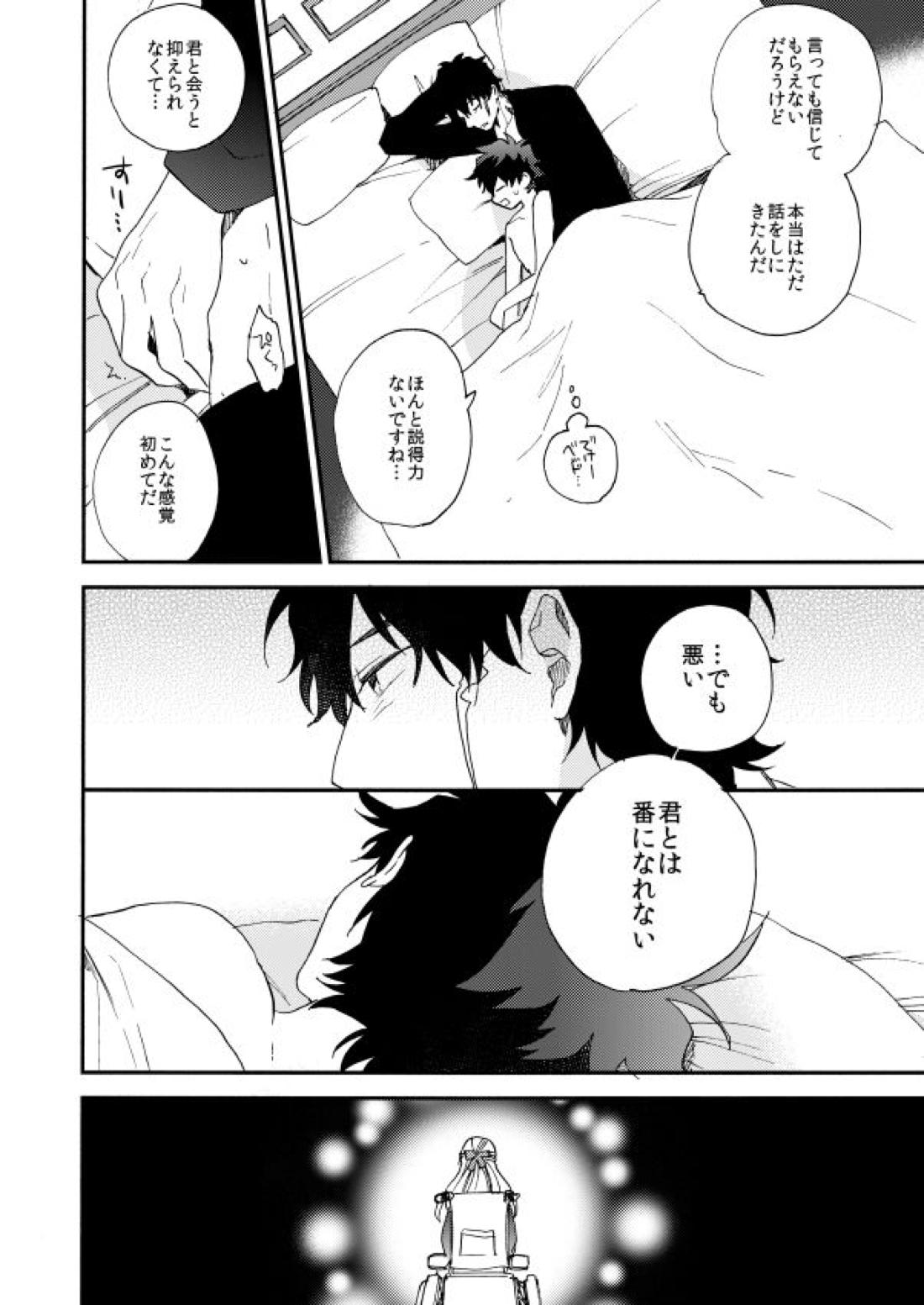 だって、神さまがそう告げてる 73ページ