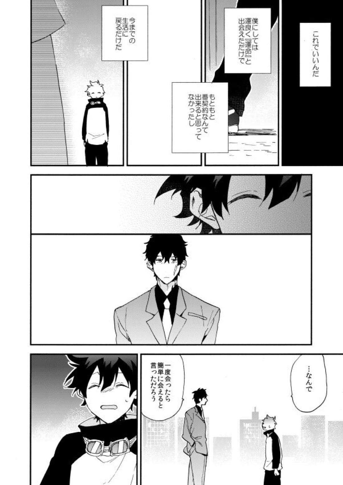 だって、神さまがそう告げてる 77ページ